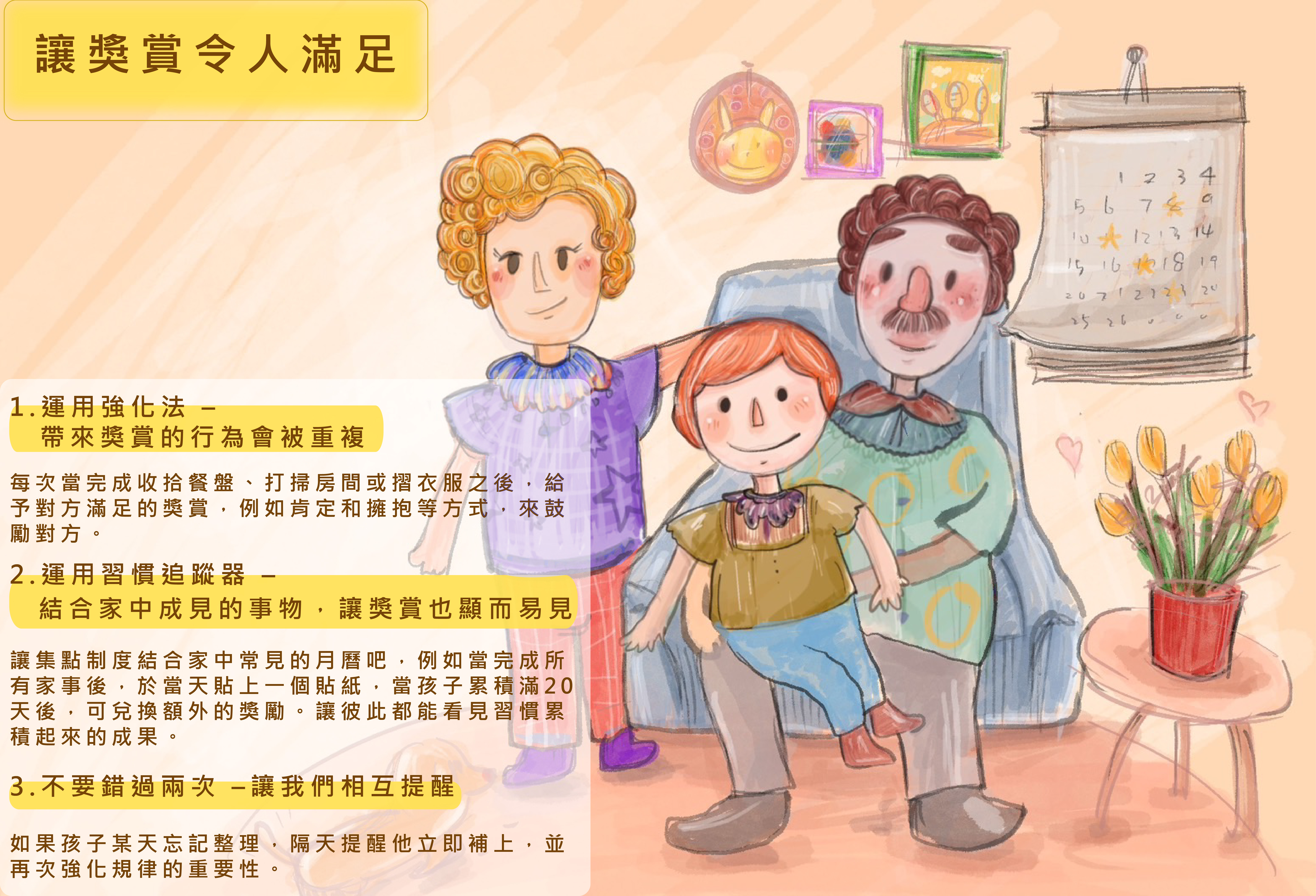 帶著孩子一起養成好習慣