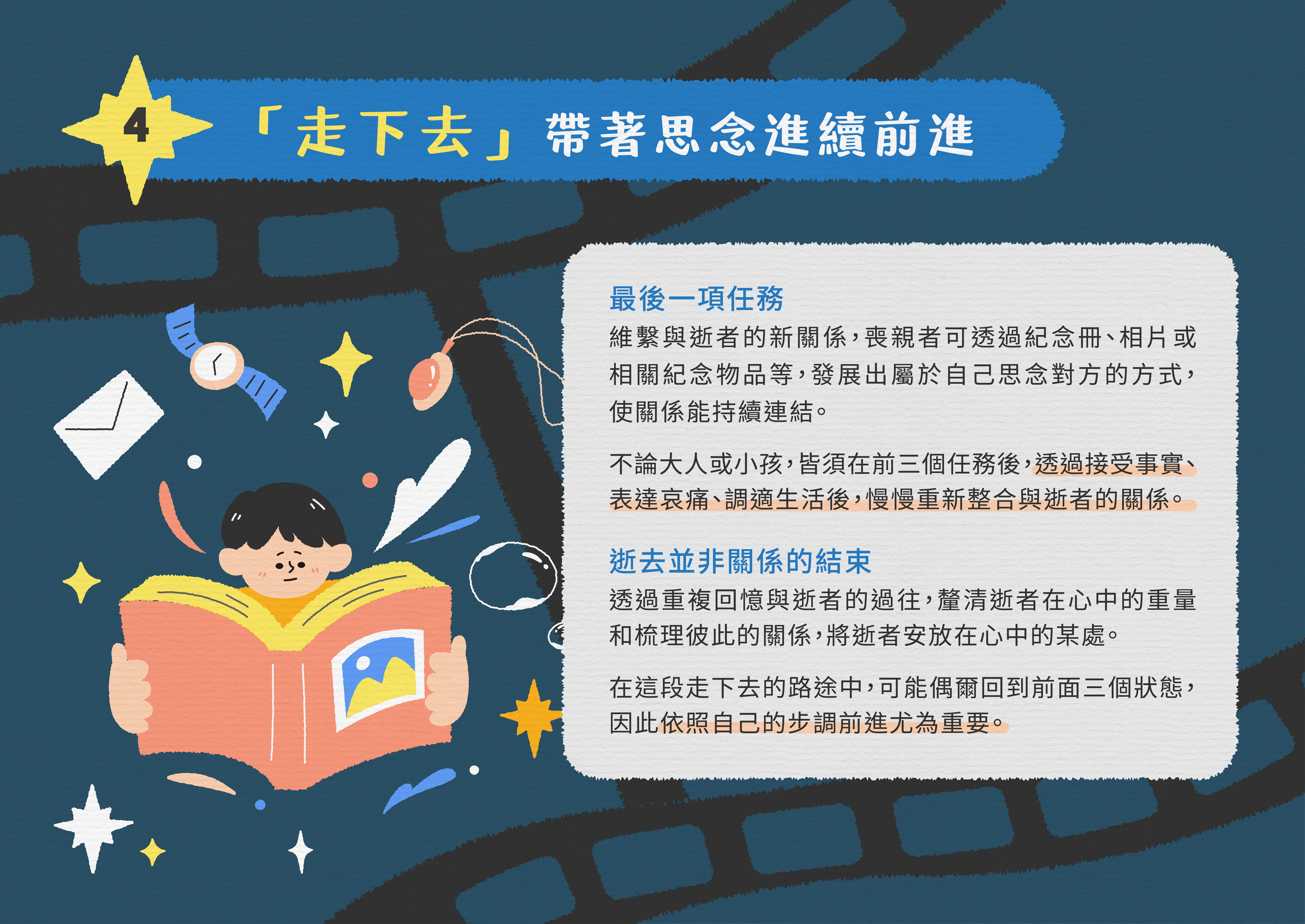 和孩子一起走過失落-喪親家庭的悲傷輔導
