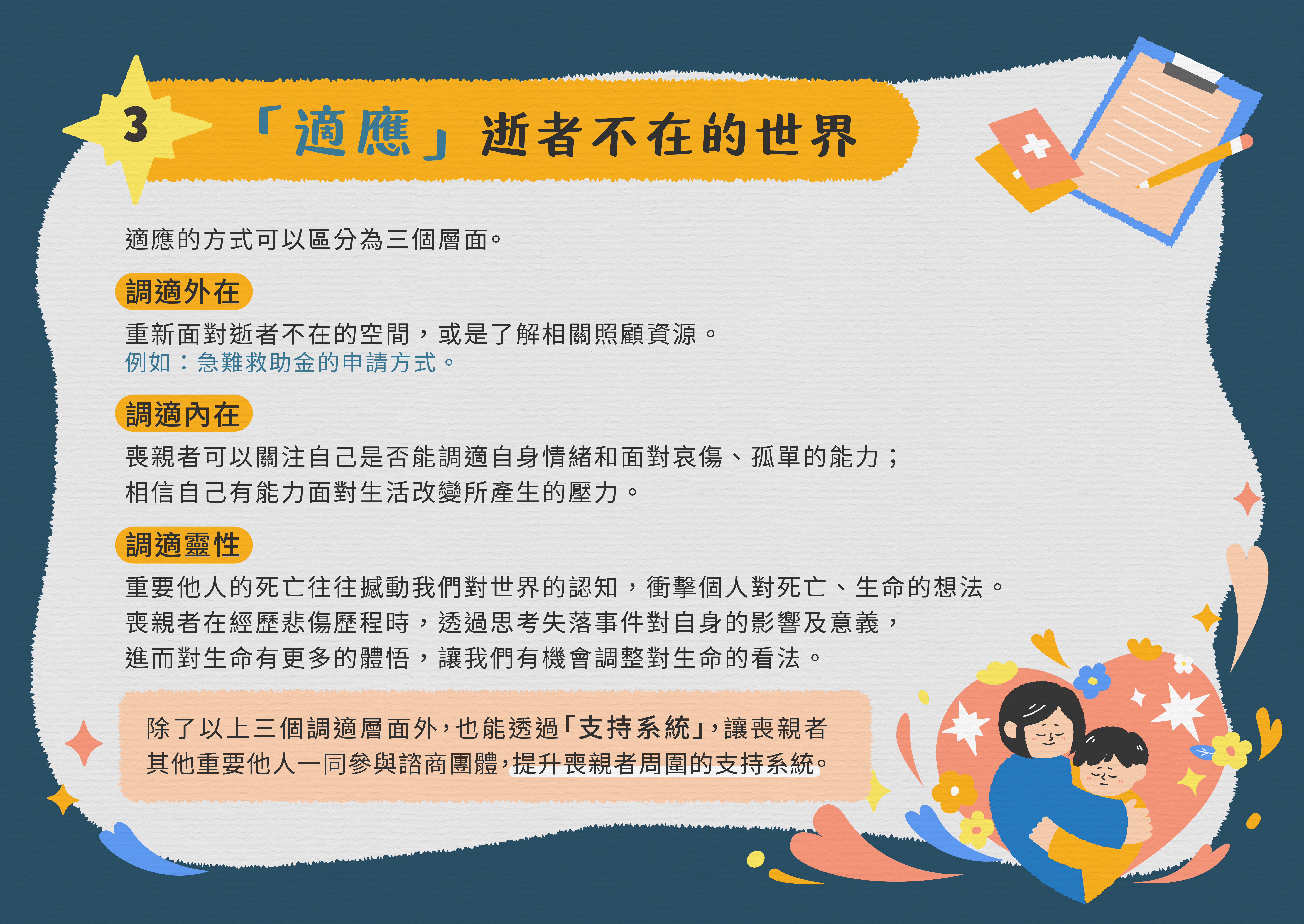 和孩子一起走過失落-喪親家庭的悲傷輔導