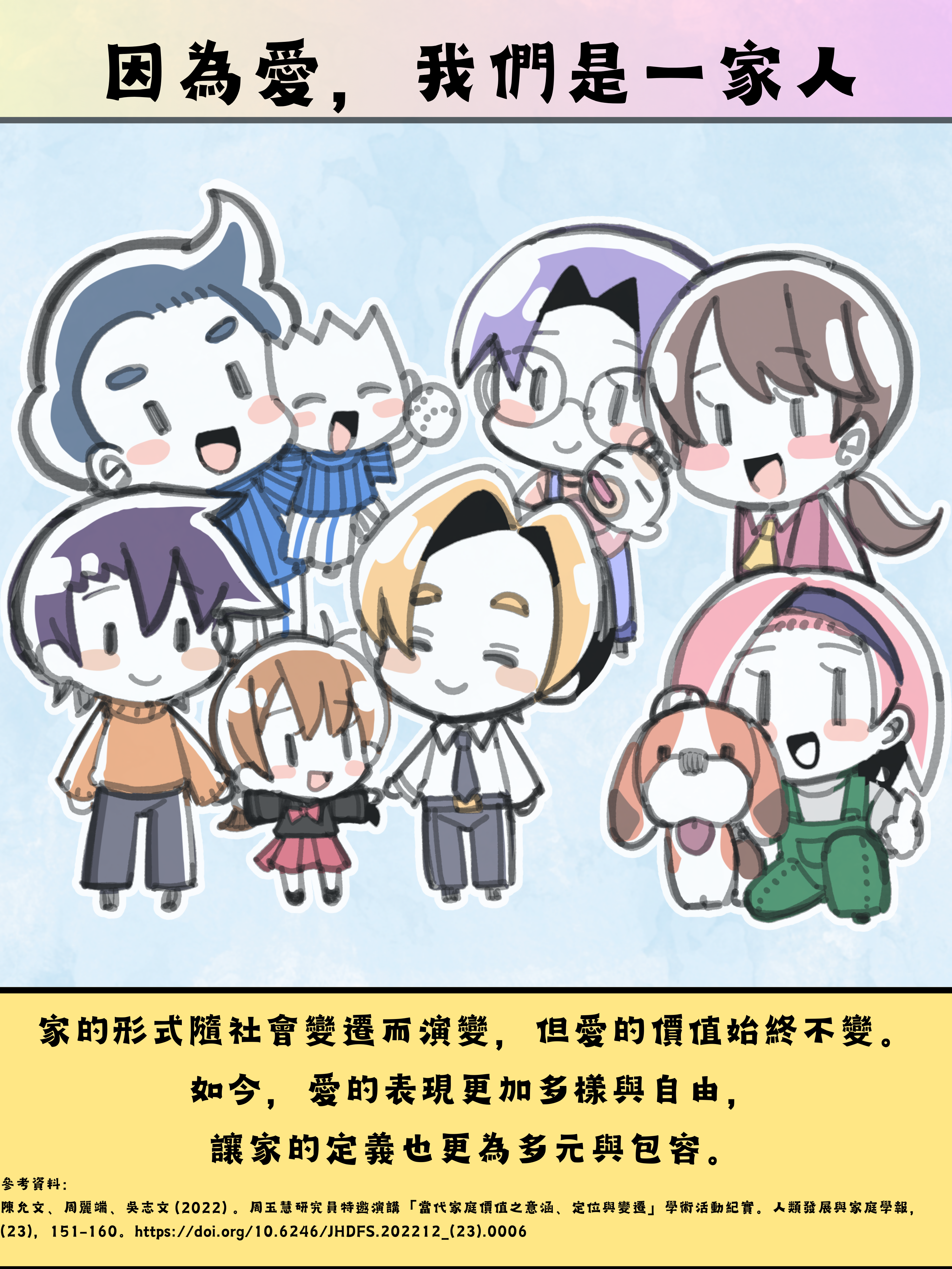 提倡家庭價值 - 家，由愛定義
