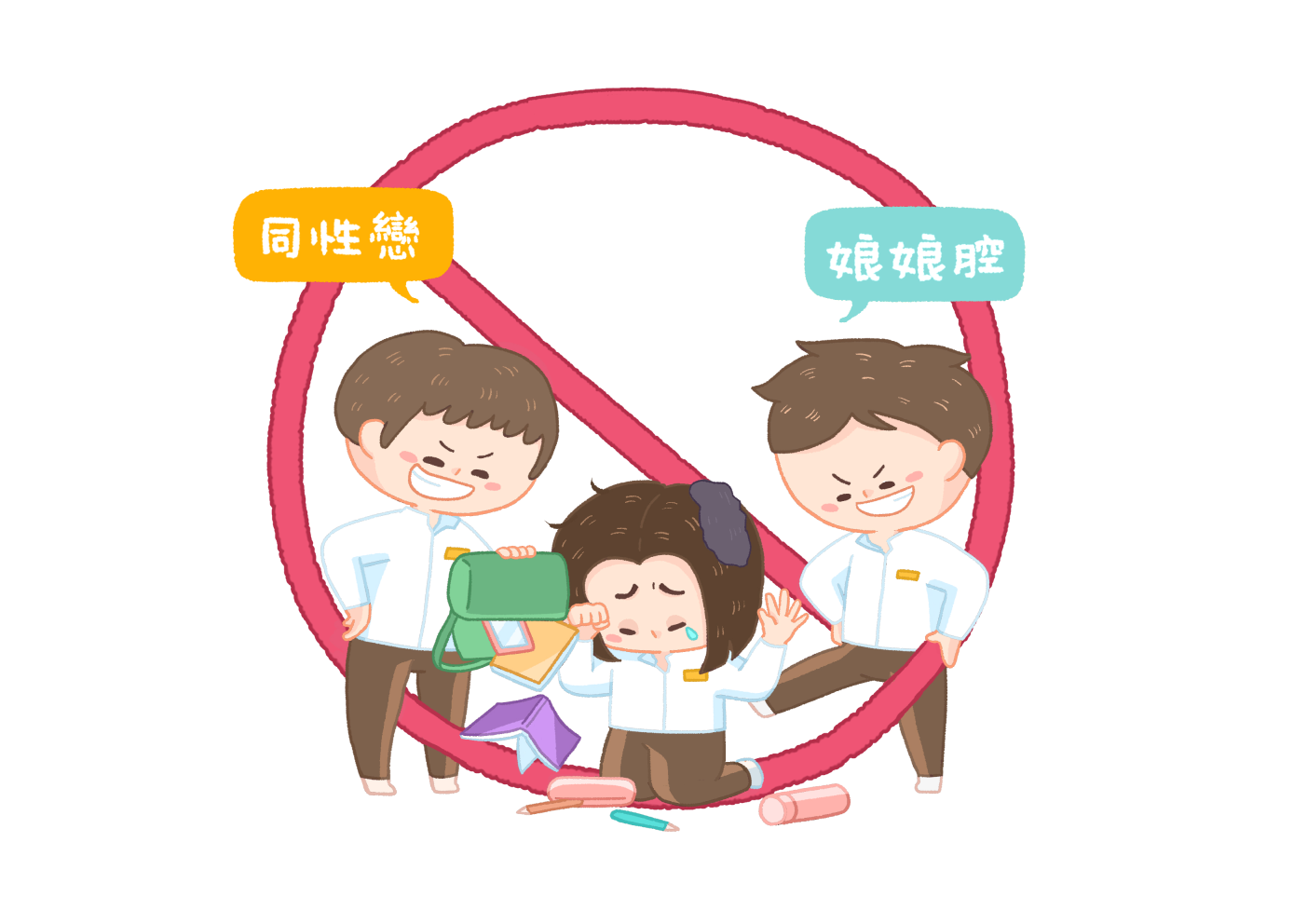 性別如此多元—以理解尊重終止霸凌封面圖