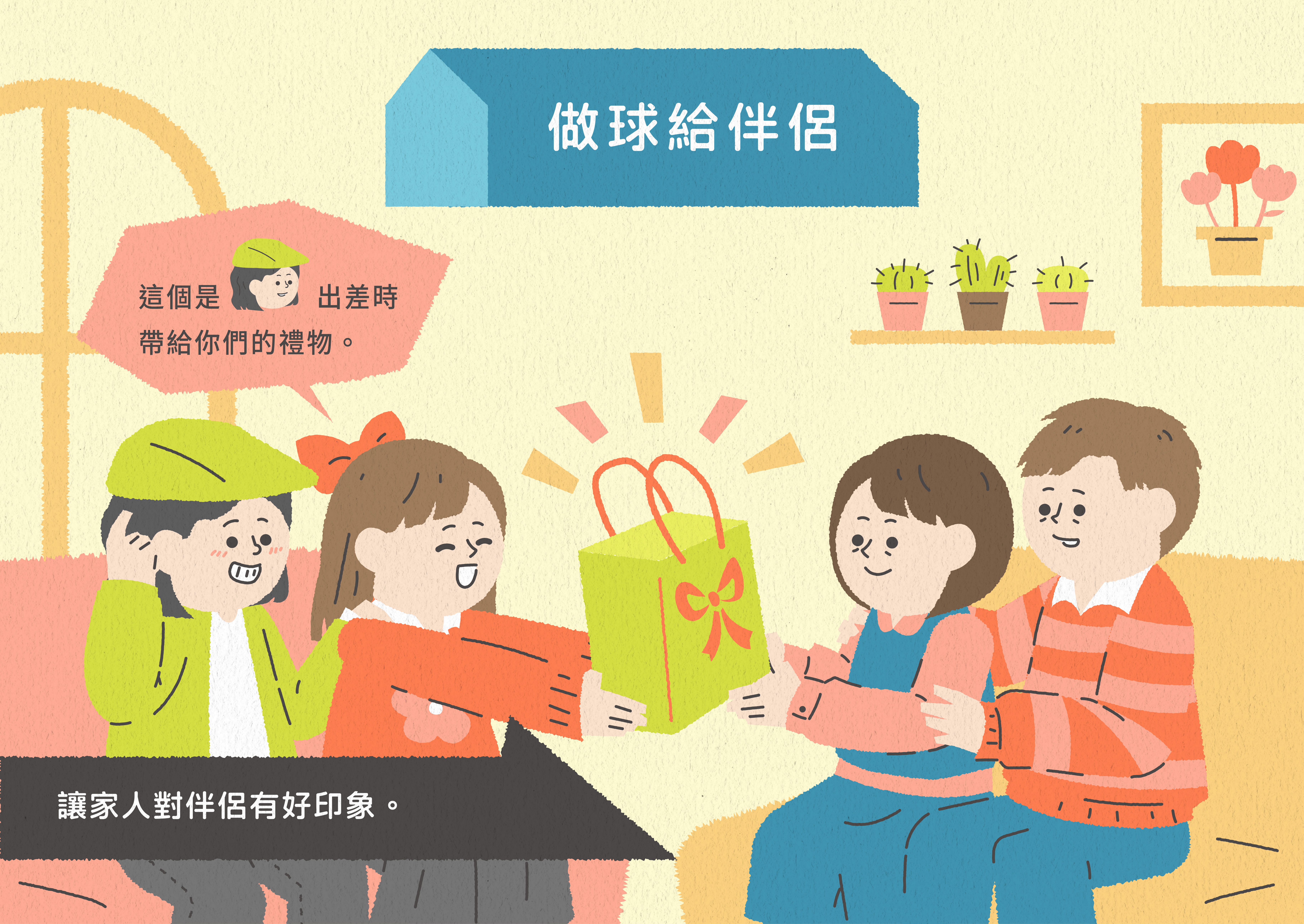 從兩個人到兩家人 - 姻親關係相處之道