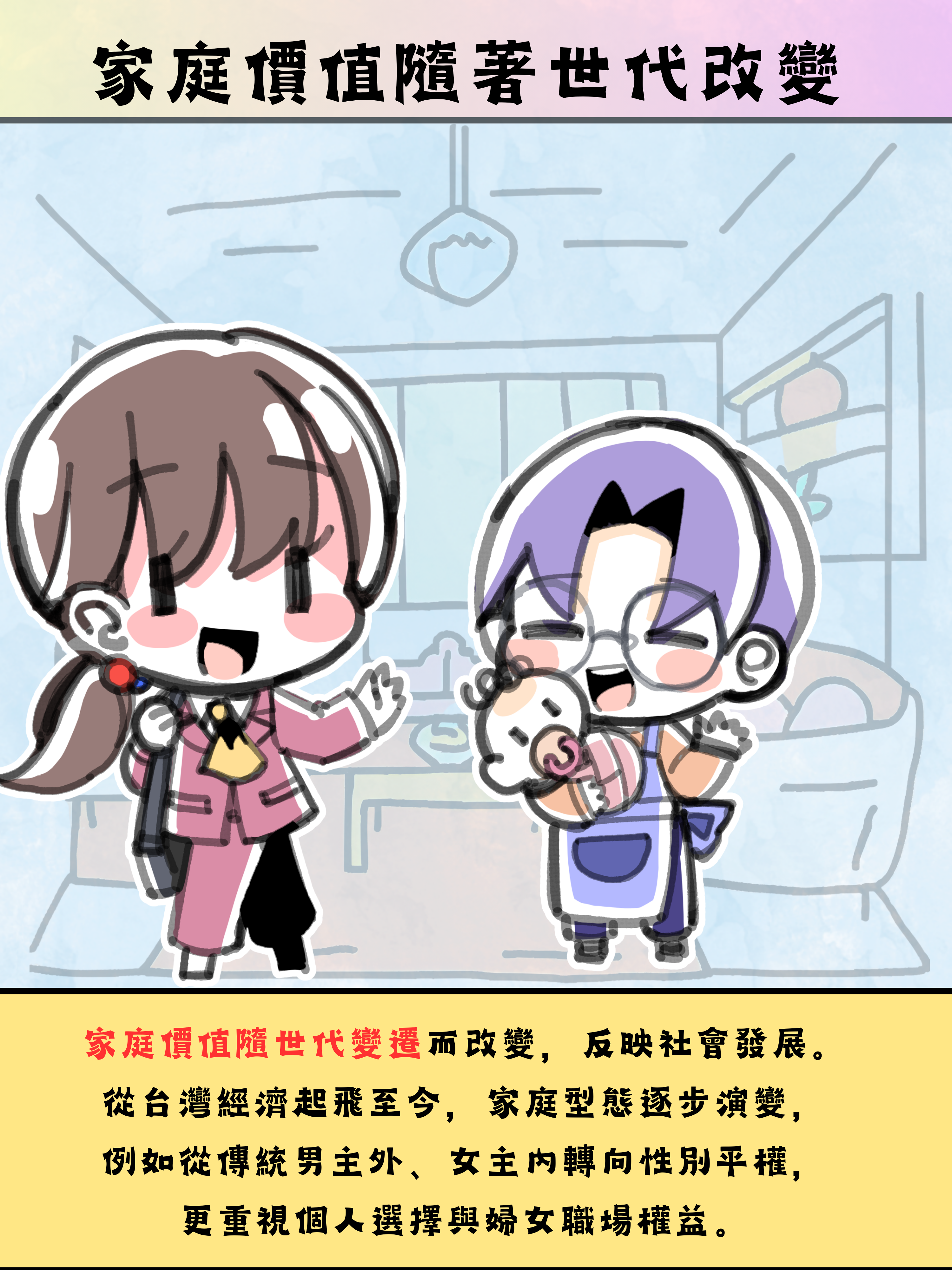 提倡家庭價值 - 家，由愛定義