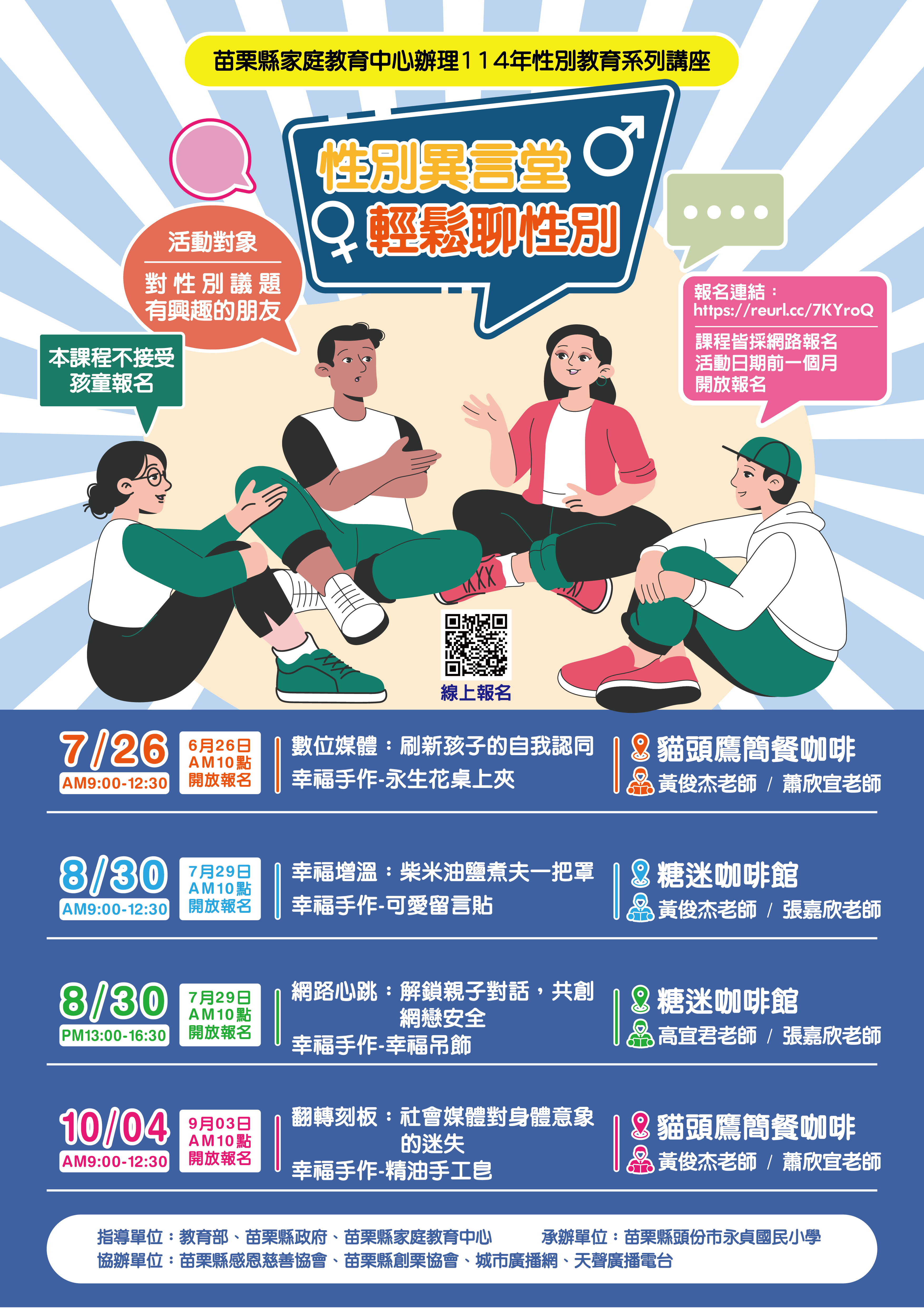 「性別異言堂-輕鬆聊性別」歡迎一同來參與！圖示