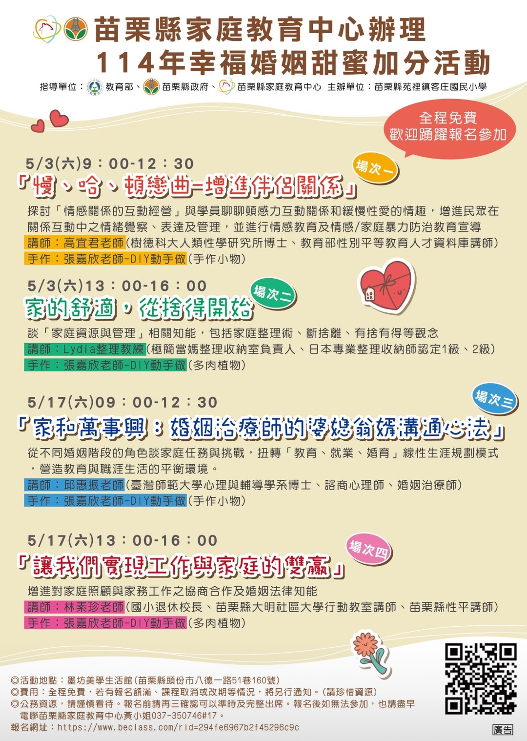 幸福婚姻甜蜜加分，歡迎民眾踴躍報名參加課程圖示