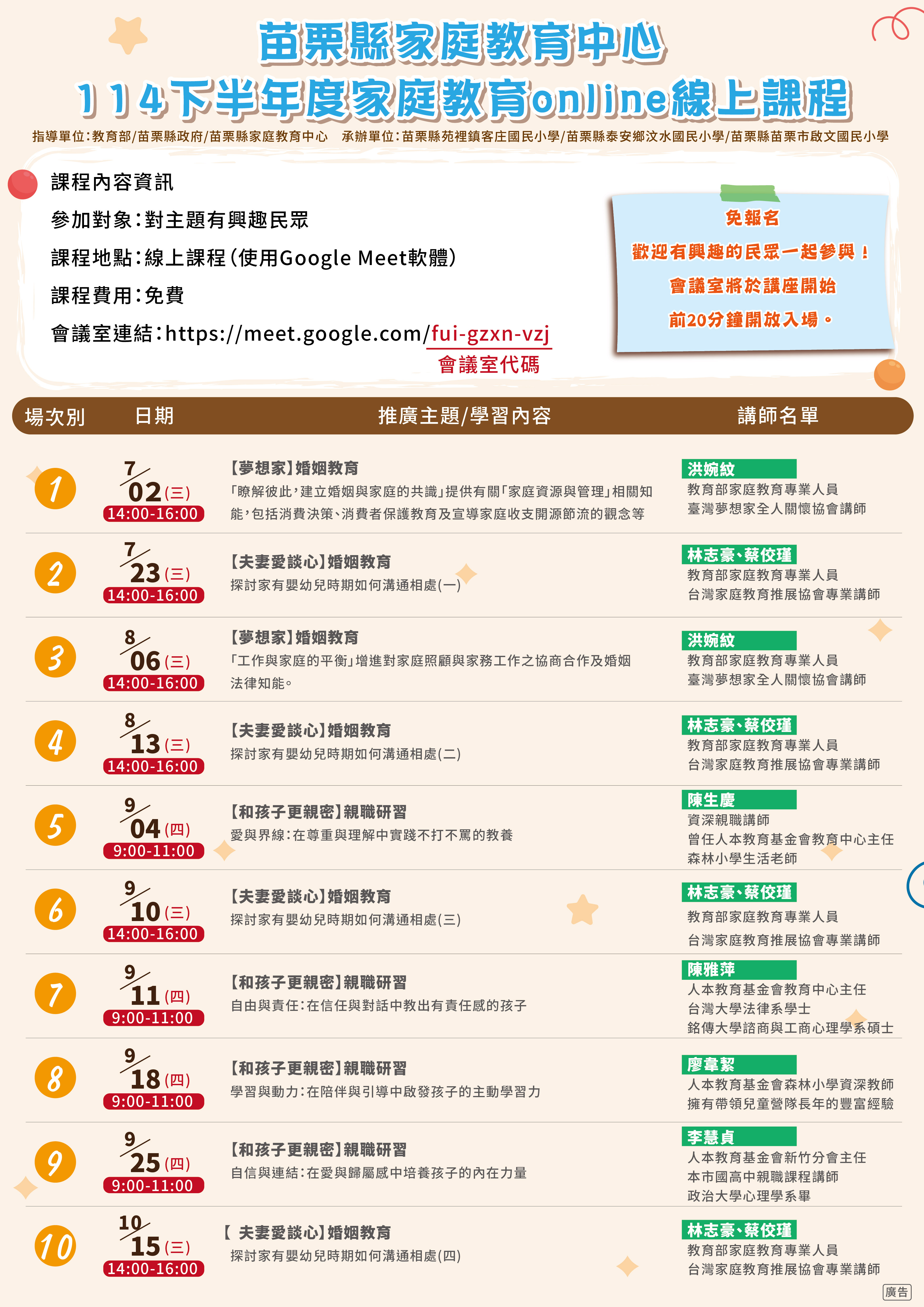 苗栗縣114年幸福家庭線上課程邀您一起線上學習零距離！圖示