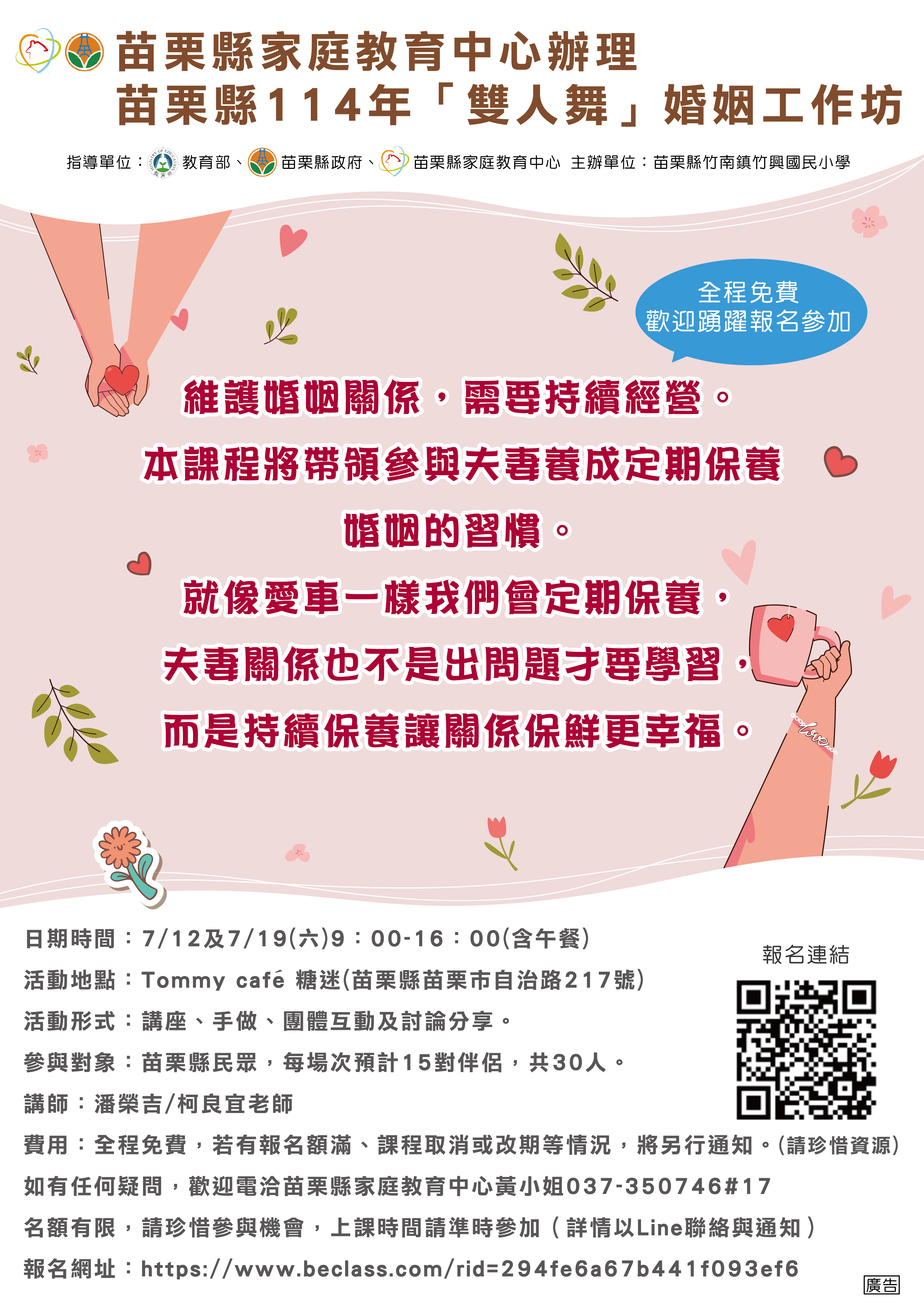 苗栗縣114年「乒乓雙人舞～婚姻工作坊」用愛保養幸福人生！圖示