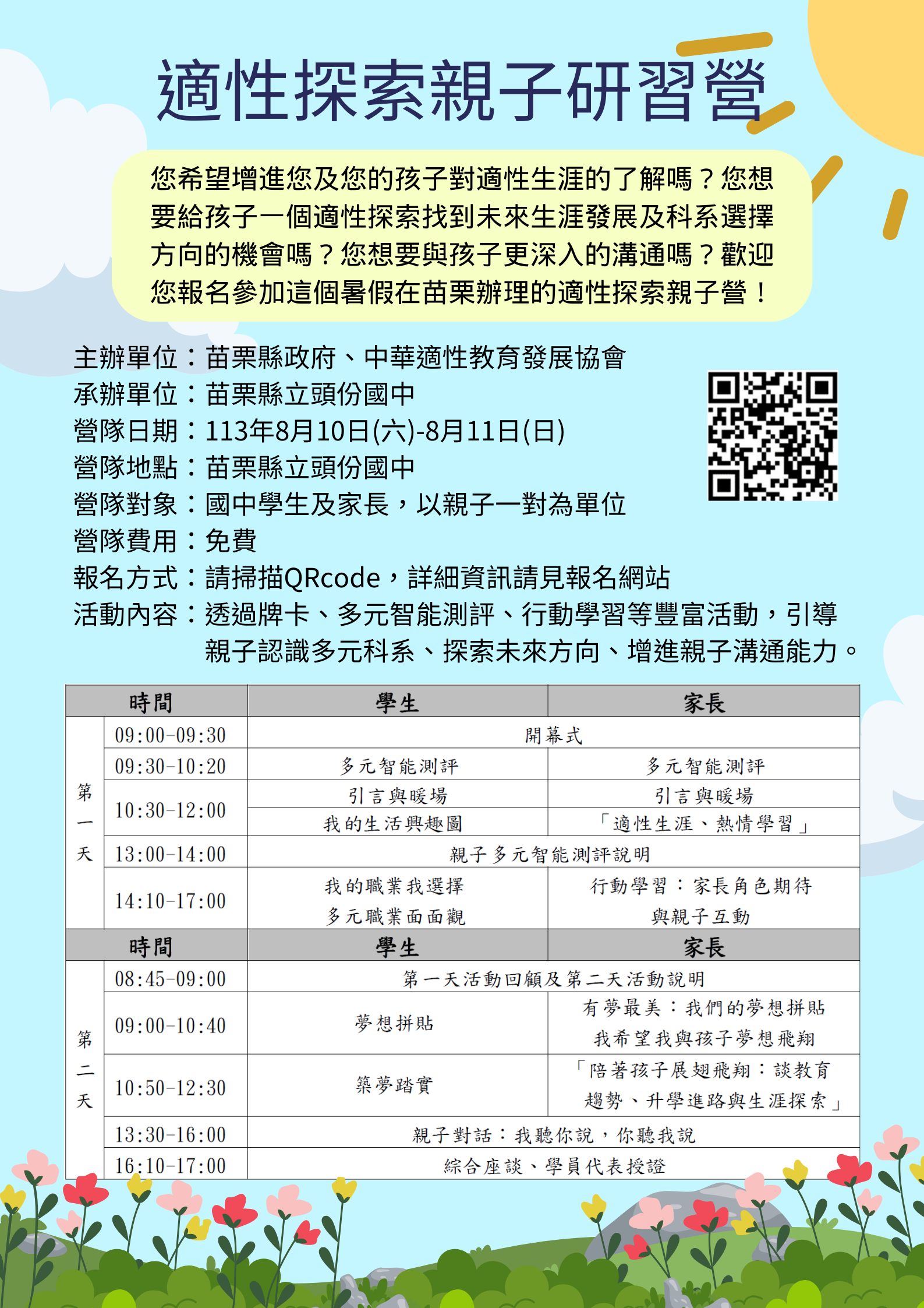 號外號外！適性探索親子營再開放8組名額， 敬請家長把握機會！ 圖示