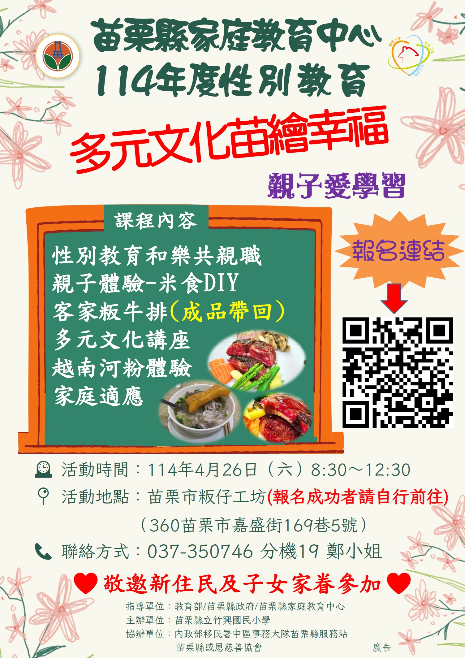 多元文化苗繪幸福圖示