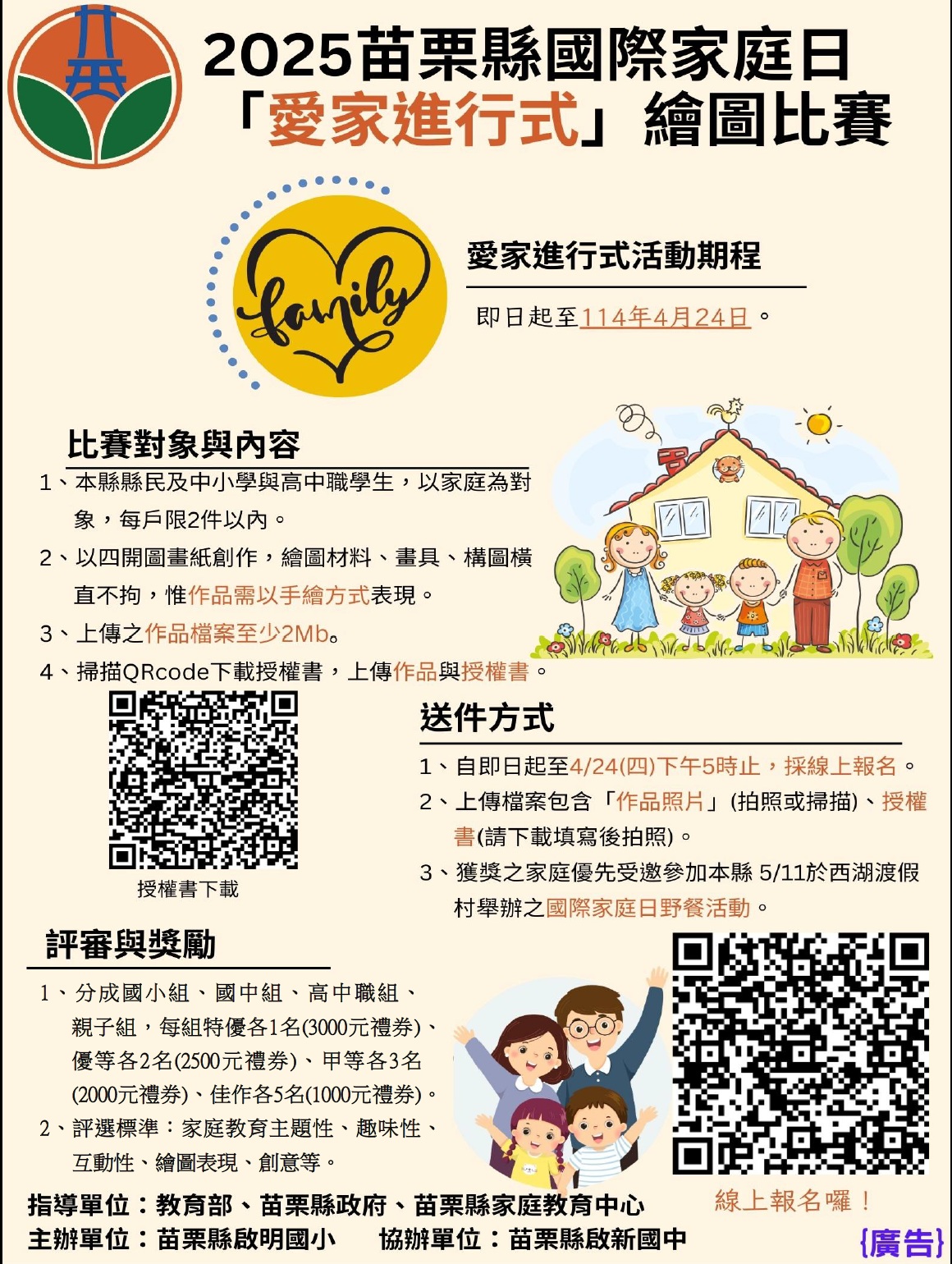 2025年苗栗縣國際家庭日「愛家進行式」繪圖比賽活動開跑囉！！圖示