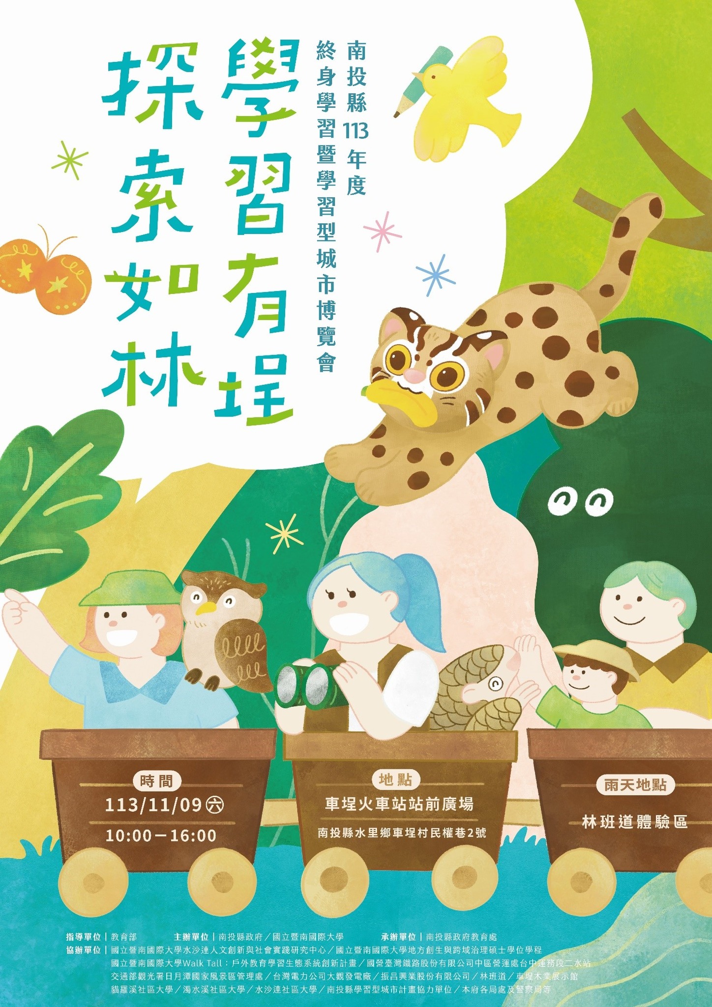 113年南投縣終身學習暨學習型城市博覽會圖示