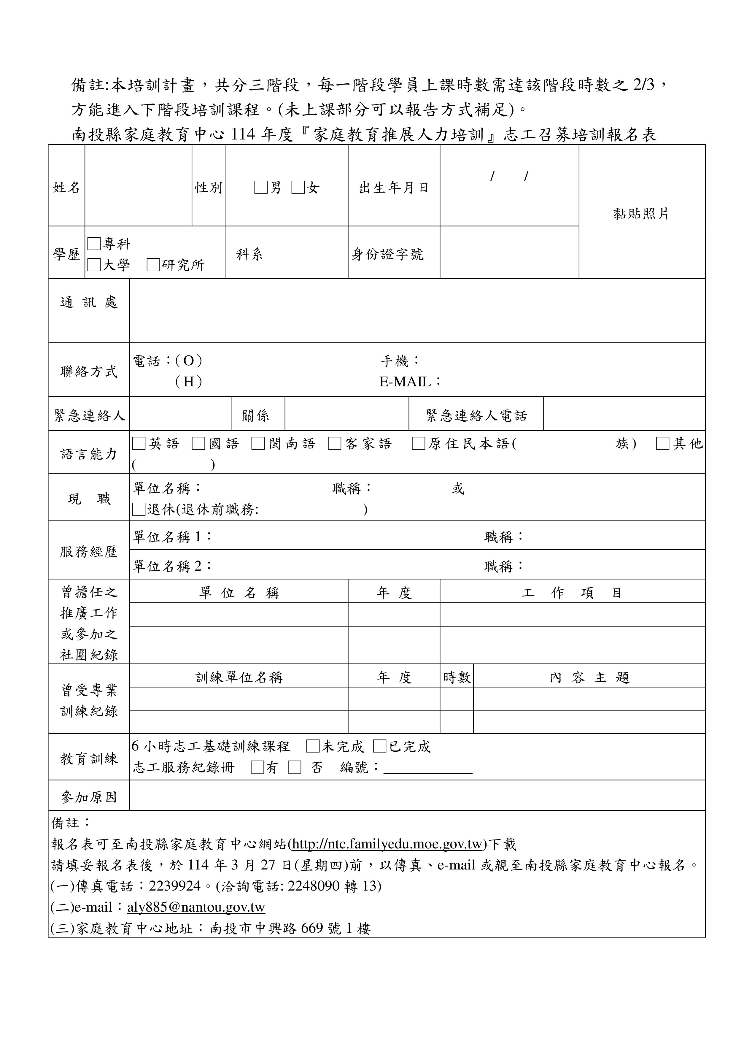 南投縣家庭教育中心 『家庭教育推展人力培訓』