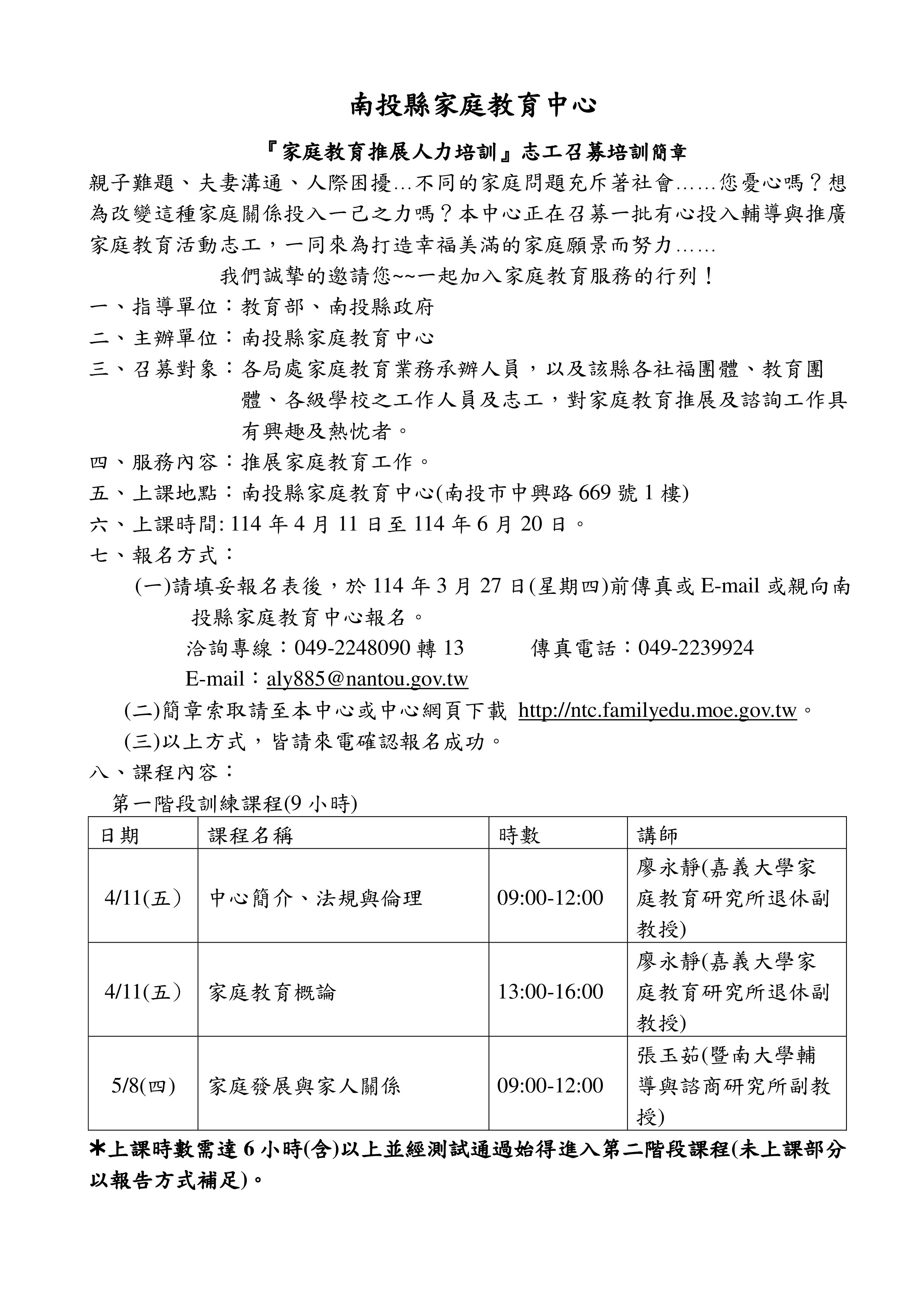 南投縣家庭教育中心 『家庭教育推展人力培訓』