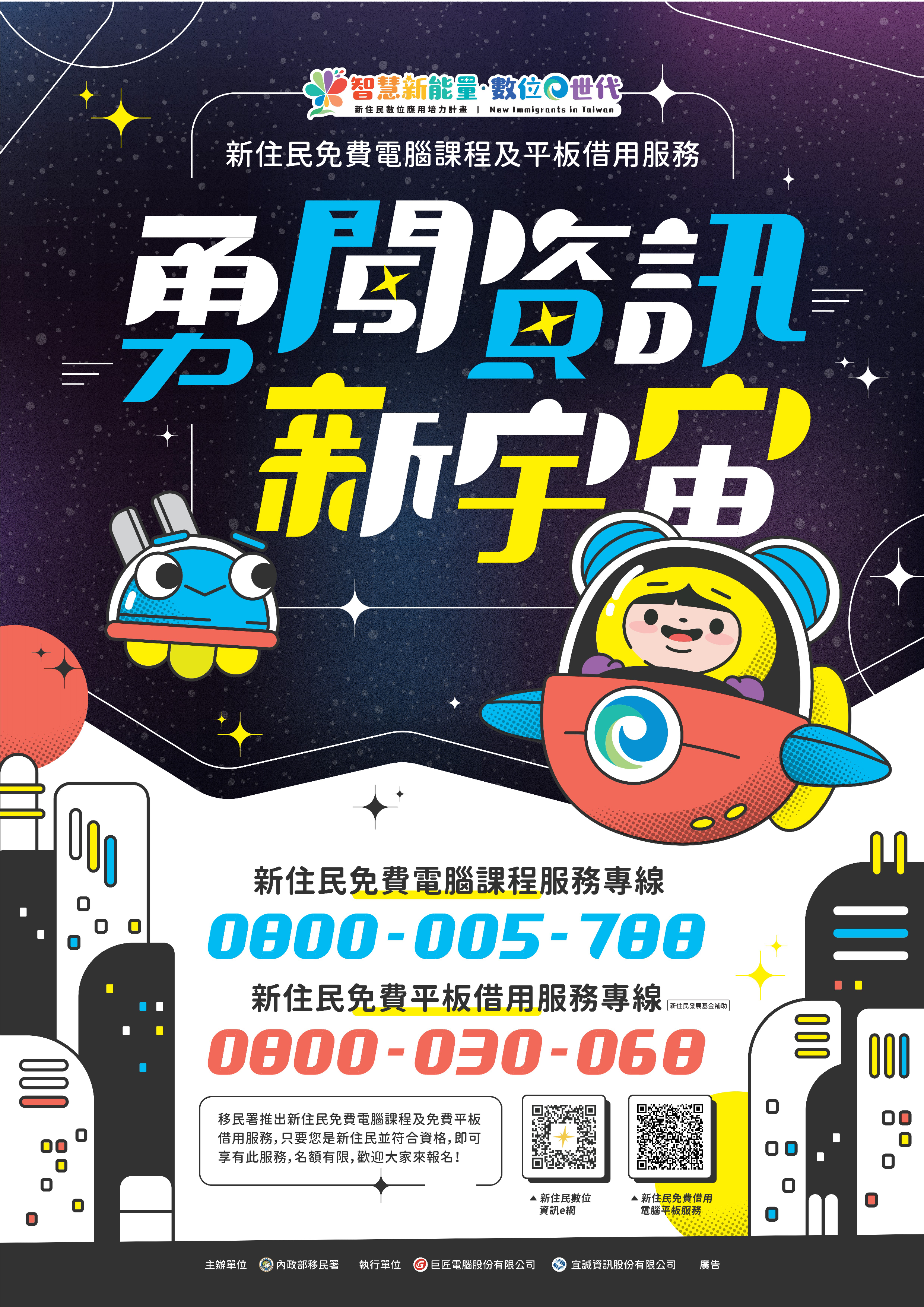 活動海報-勇闖資訊新宇宙圖示