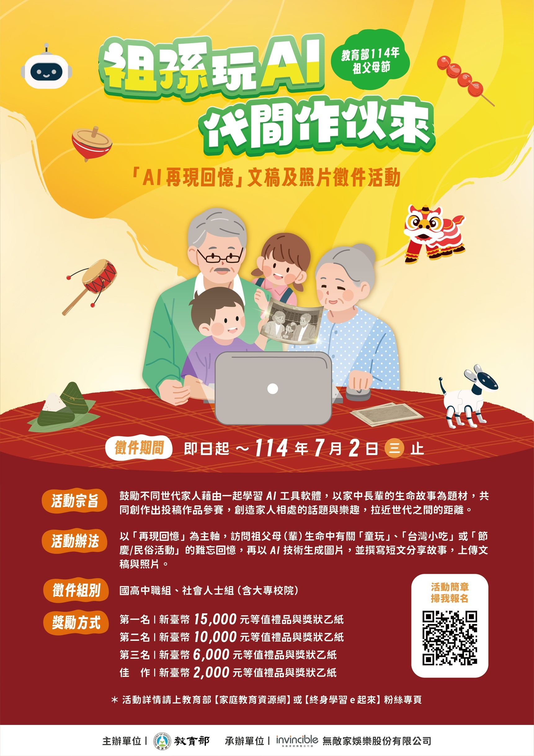活動海報-AI再現回憶圖示