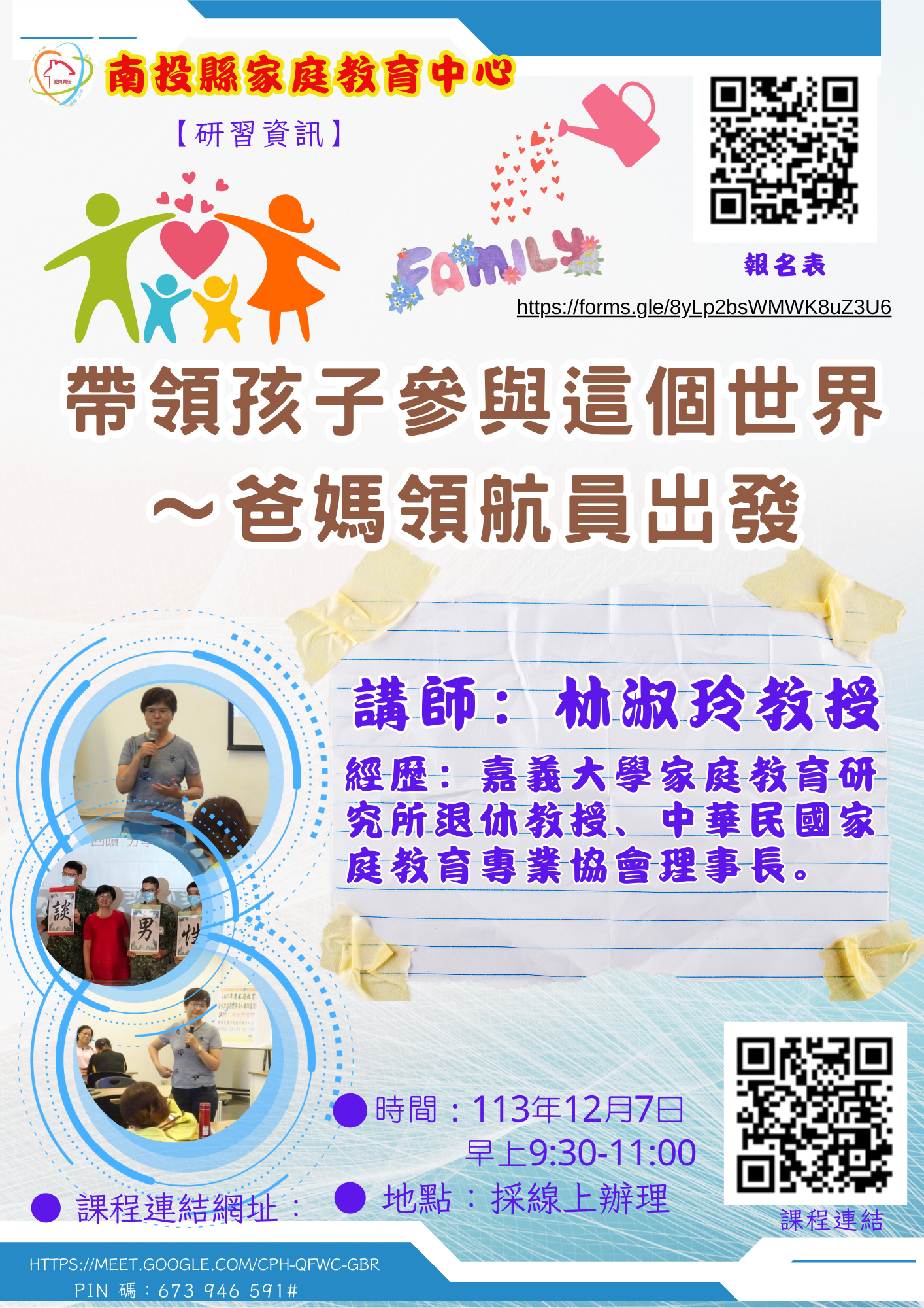 辦理南投縣113年度親職教育講座「帶領孩子餐與這個世界～爸媽領航員出發」活動宣傳單，鼓勵請教師與家長踴躍報名參加圖示