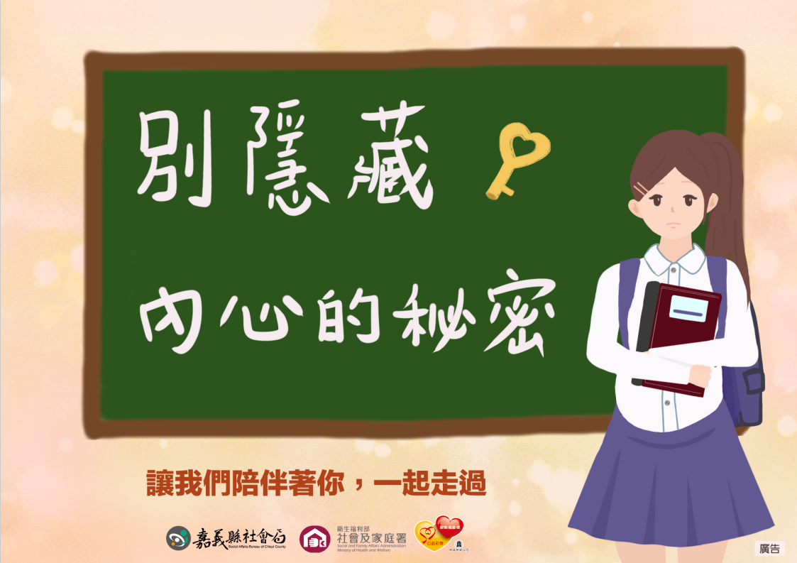 【轉知】嘉義縣社會局「嘉義縣未滿20歲懷孕服務資源」懶人包圖示