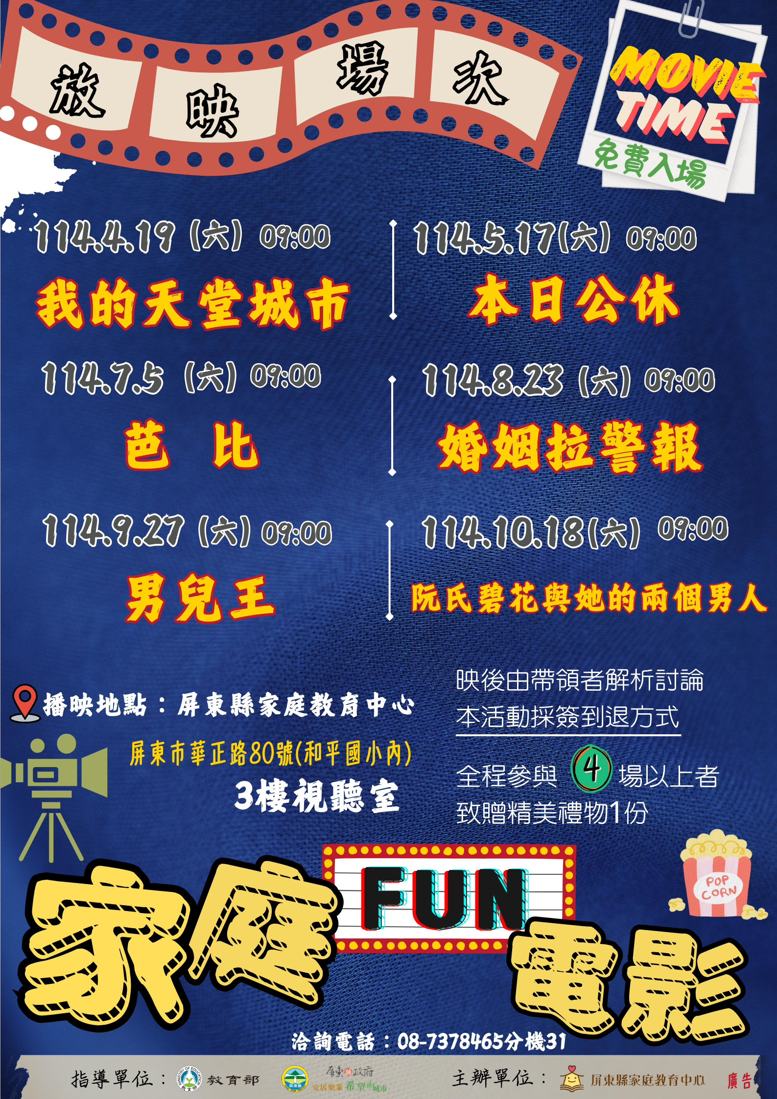 【活動公告】「家庭FUN電影」活動，開跑囉！歡迎民眾踴躍前往觀賞圖示