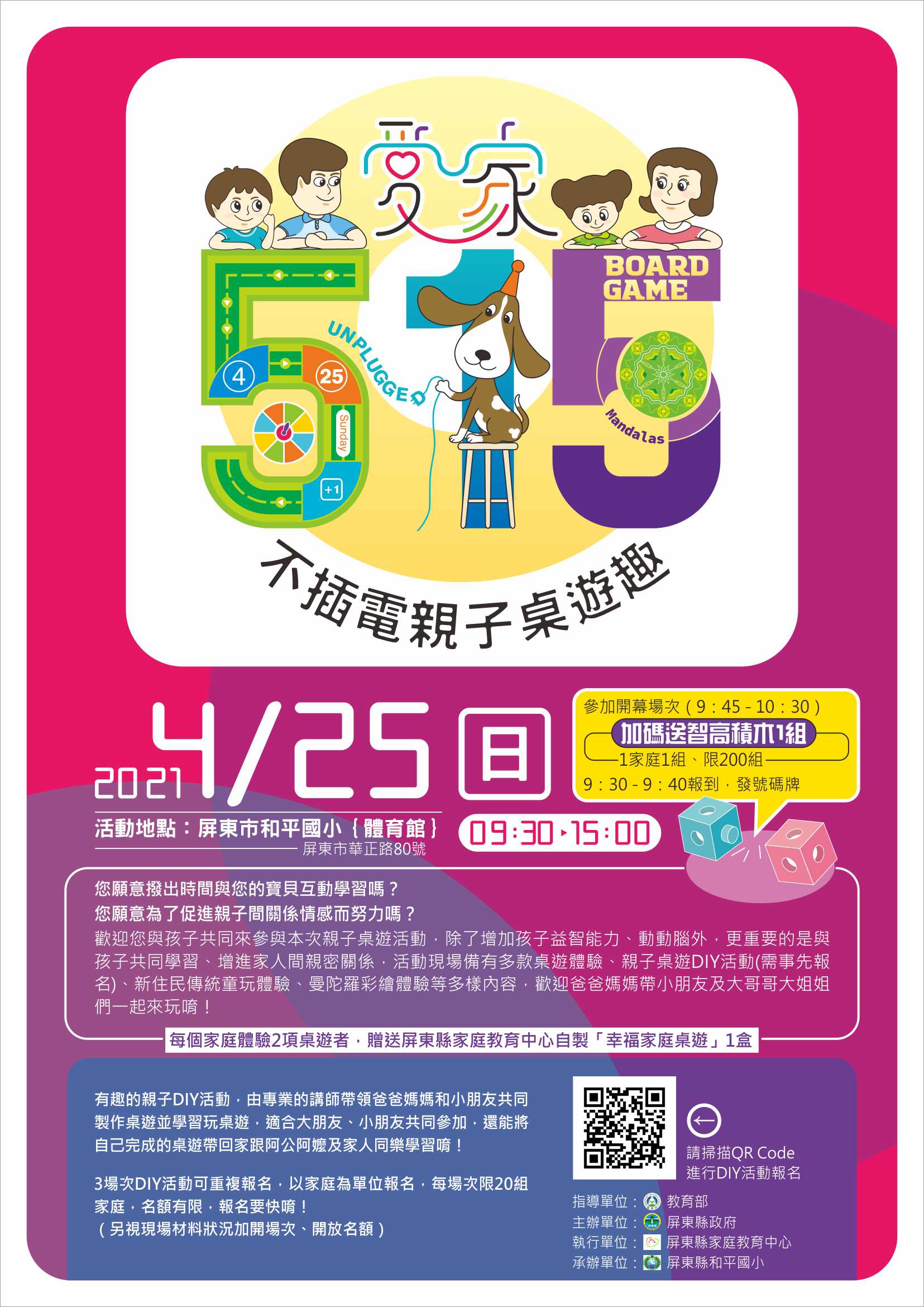 「愛家515」不插電親子桌遊趣 活動