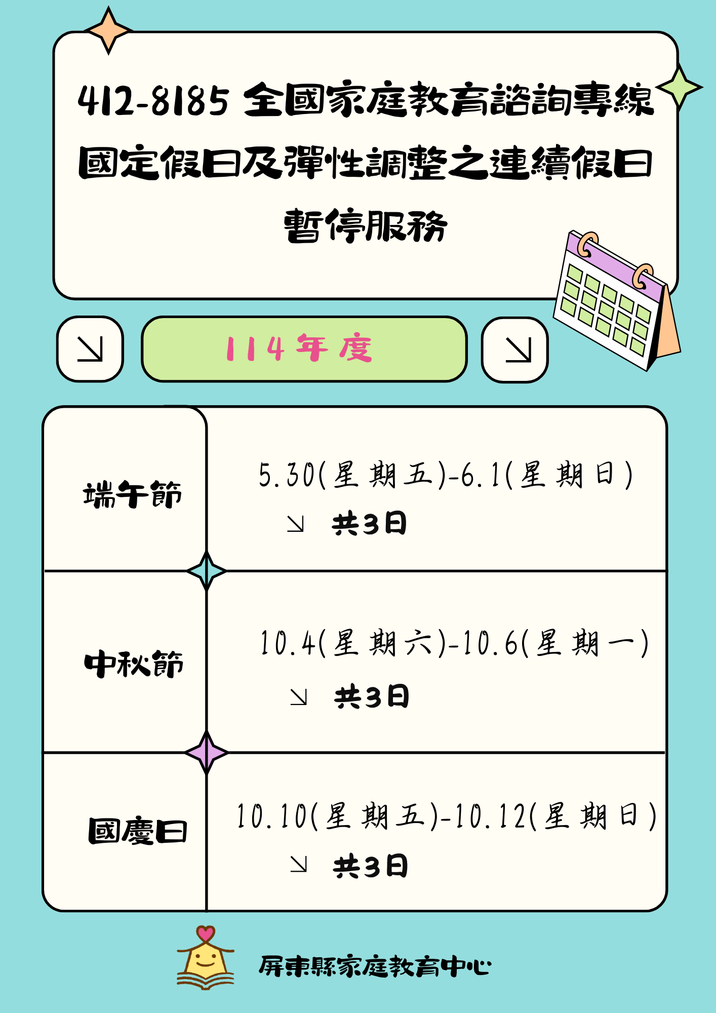 114年度暫停服務時段