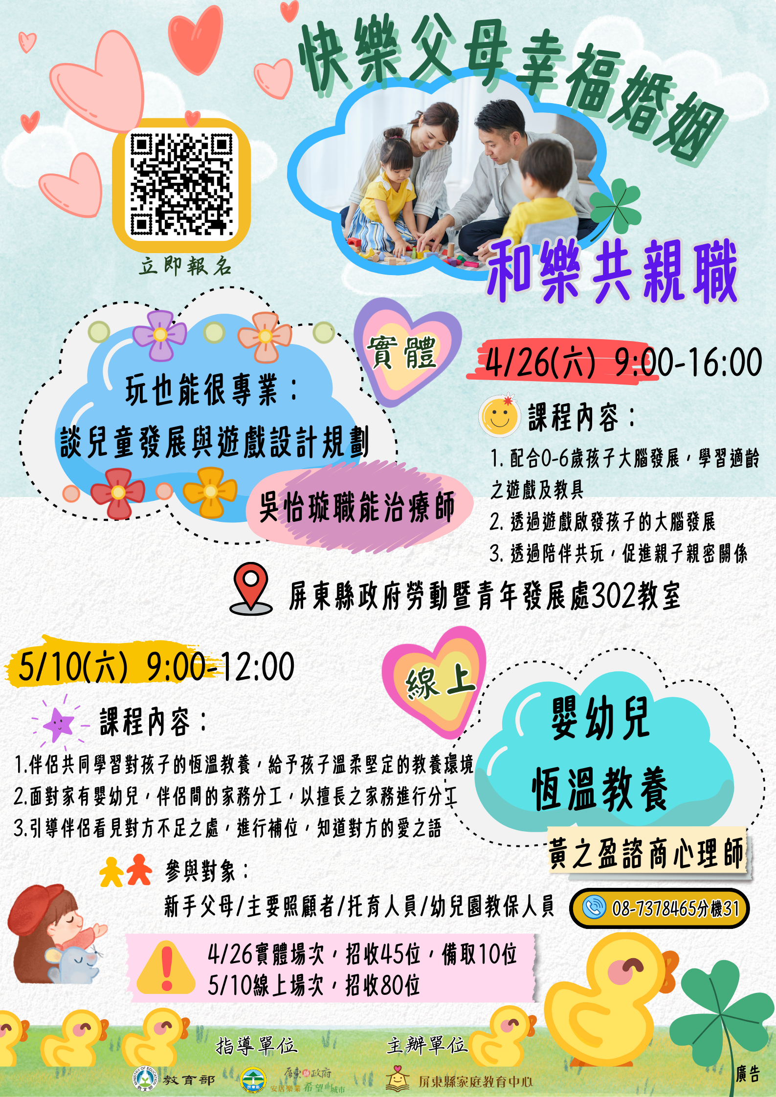 《快樂父母幸福婚姻：和樂共親職》活動來囉～圖示