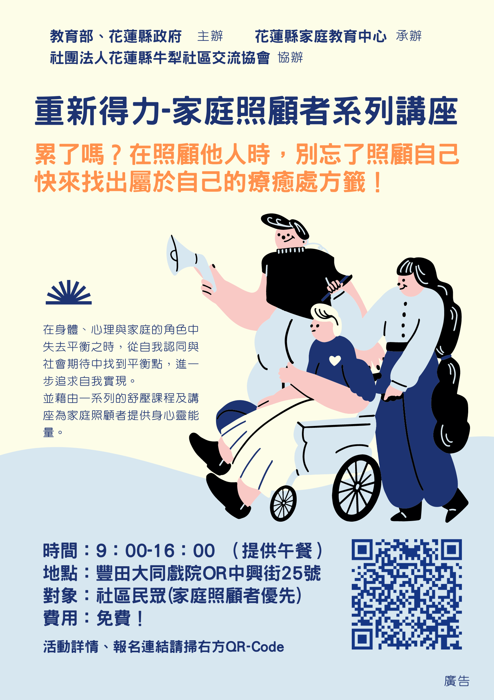 重新得力-家庭照顧者系列講座來囉！歡迎踴躍報名參加～