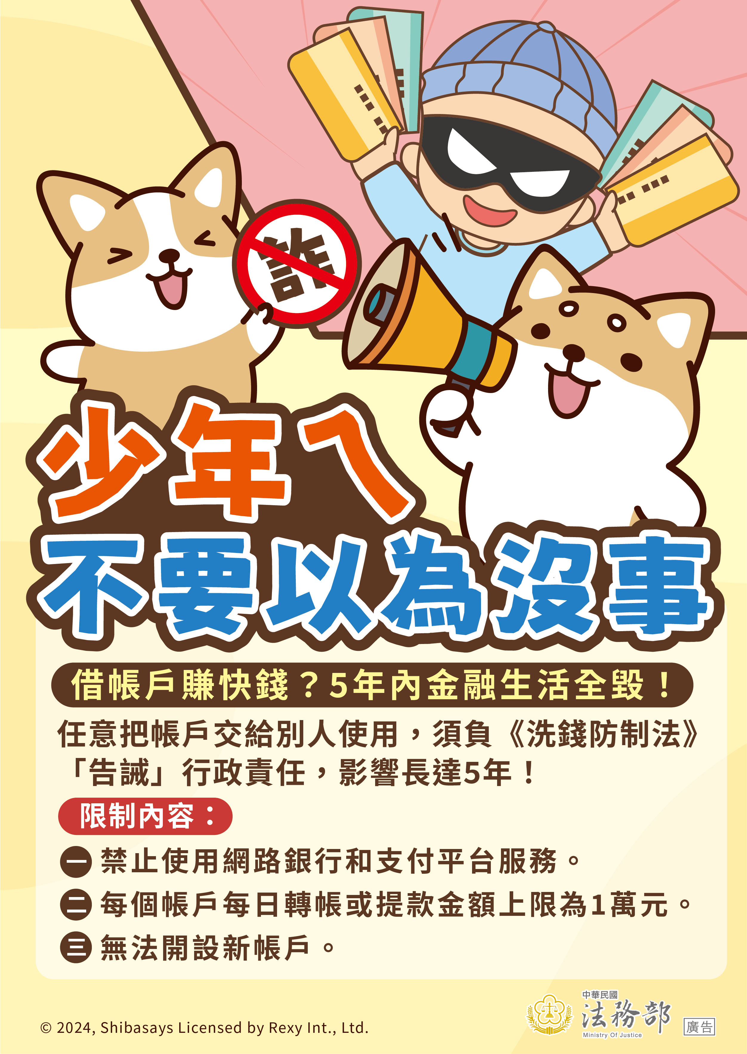 【轉知】法務部打擊詐欺專區宣導資源「柴語錄」