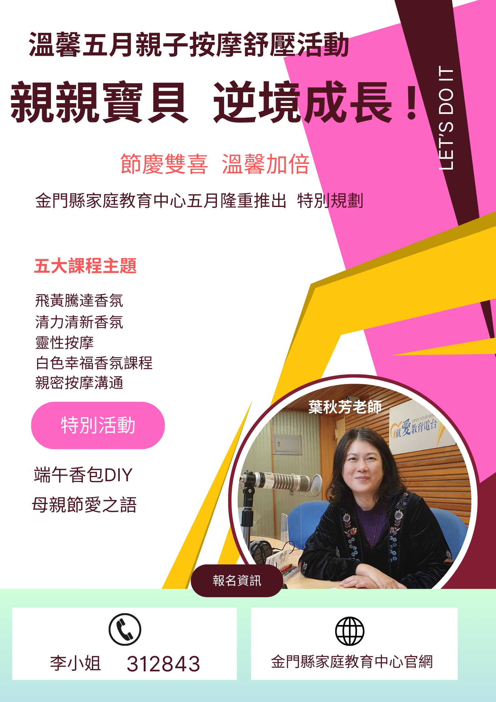 親親寶貝親子逆境成長講座圖示