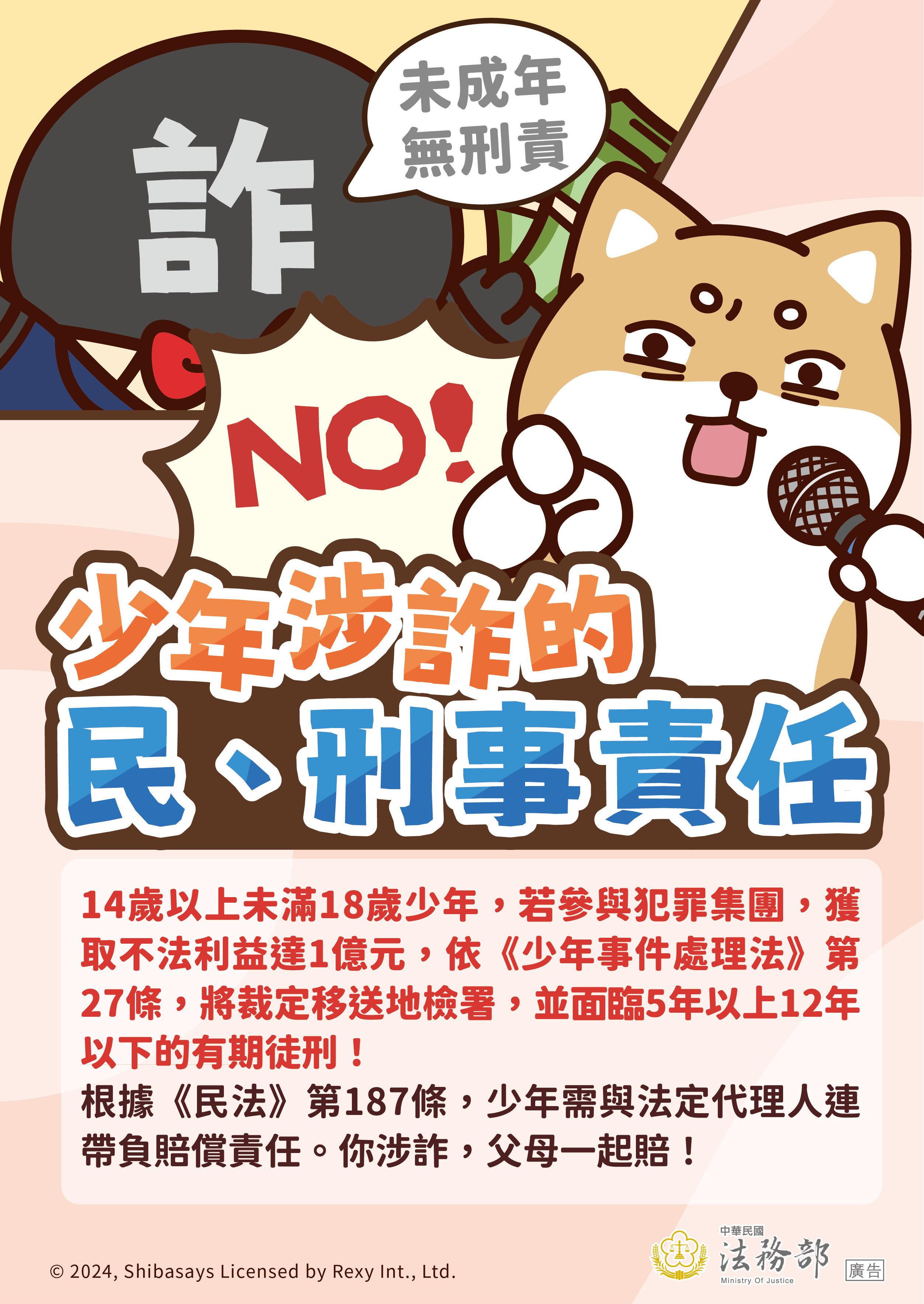 【轉知】法務部打擊詐欺專區宣導資源「柴語錄」