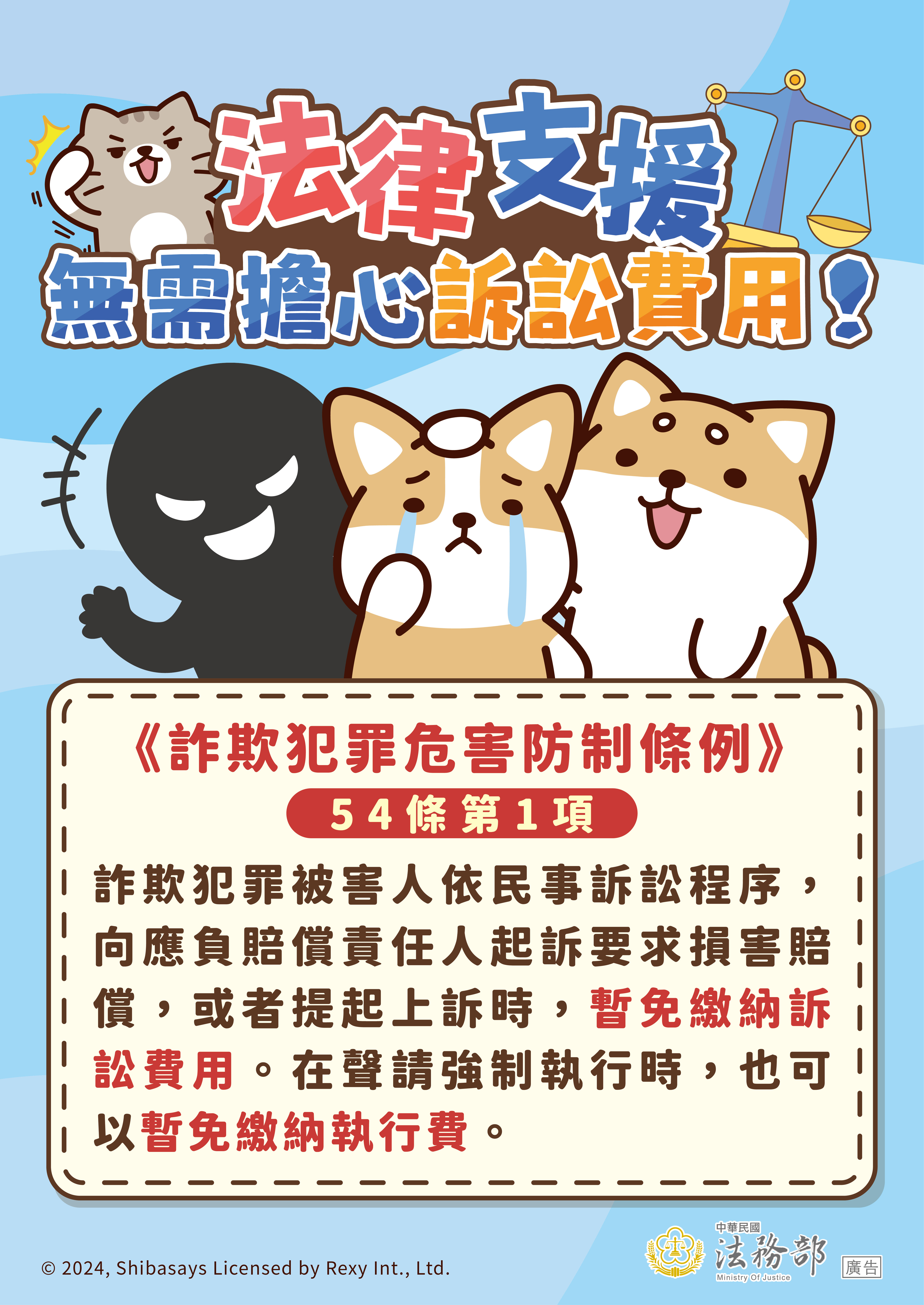 【轉知】法務部打擊詐欺專區宣導資源「柴語錄」