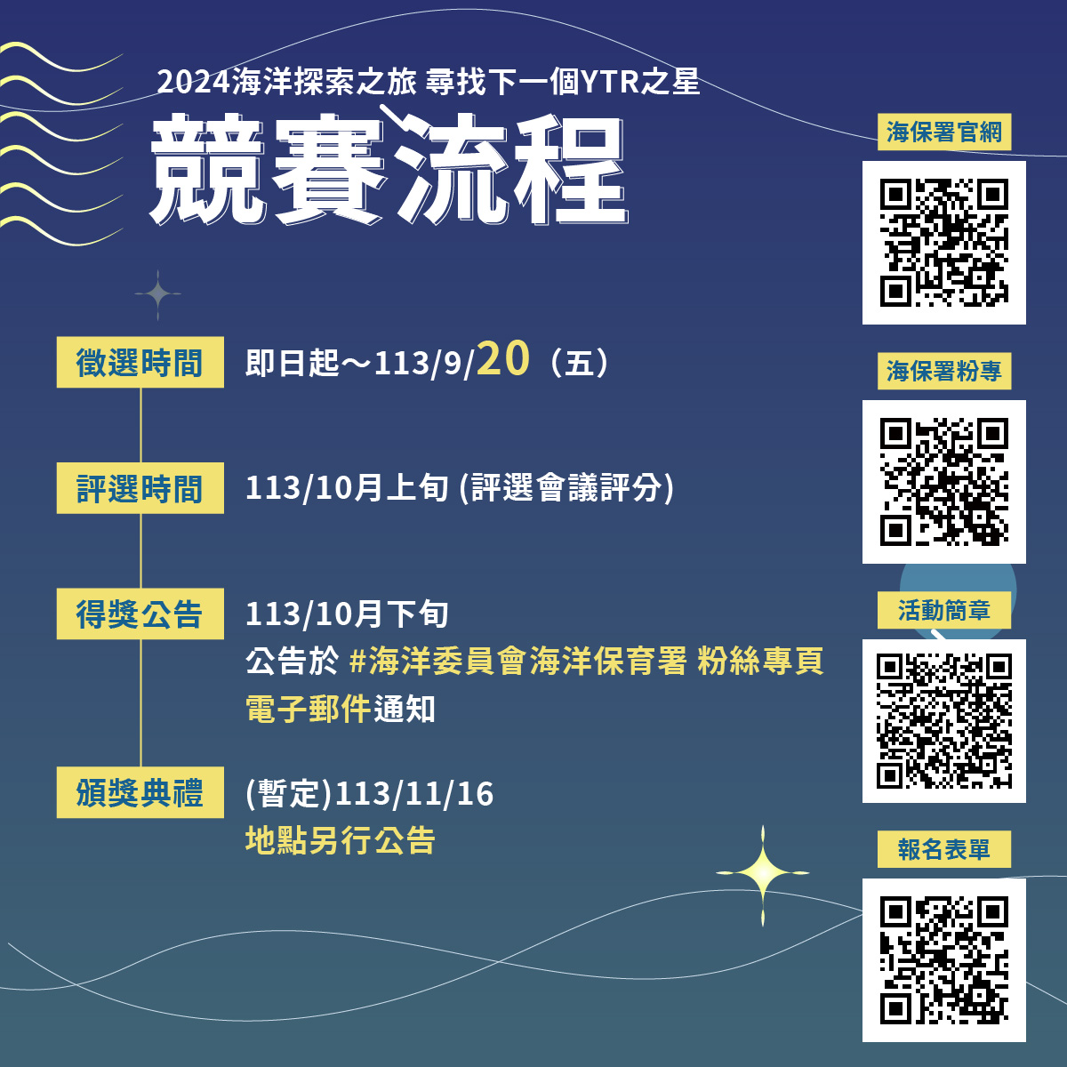 【轉知】2024海洋探索之旅 尋找下一個YTR之星