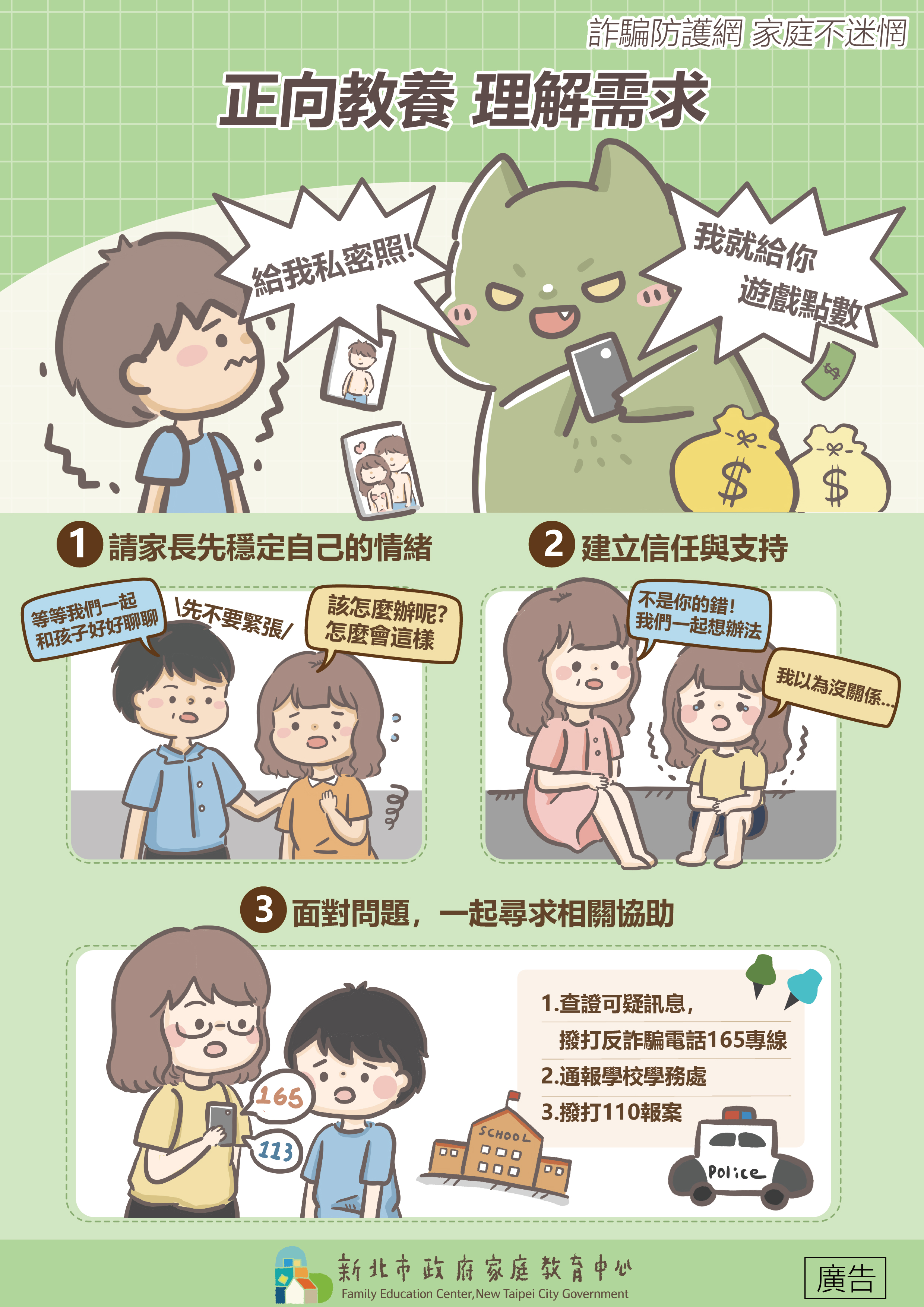 家庭教育反詐騙圖卡說明