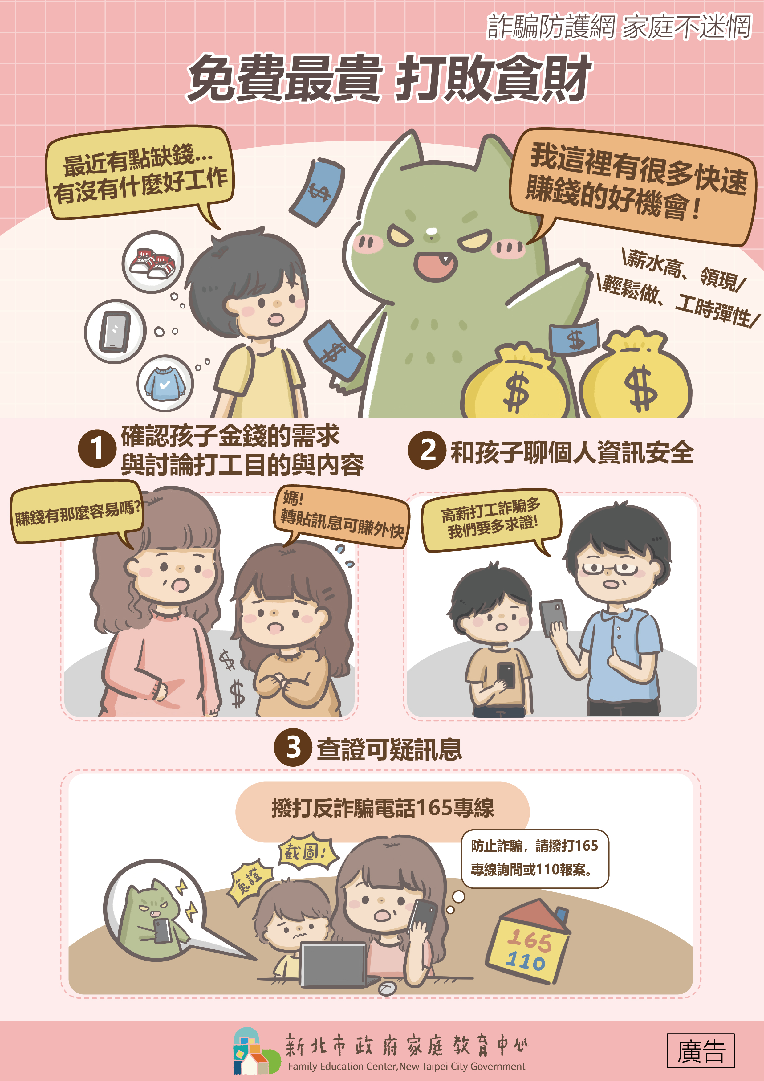 家庭教育反詐騙圖卡說明