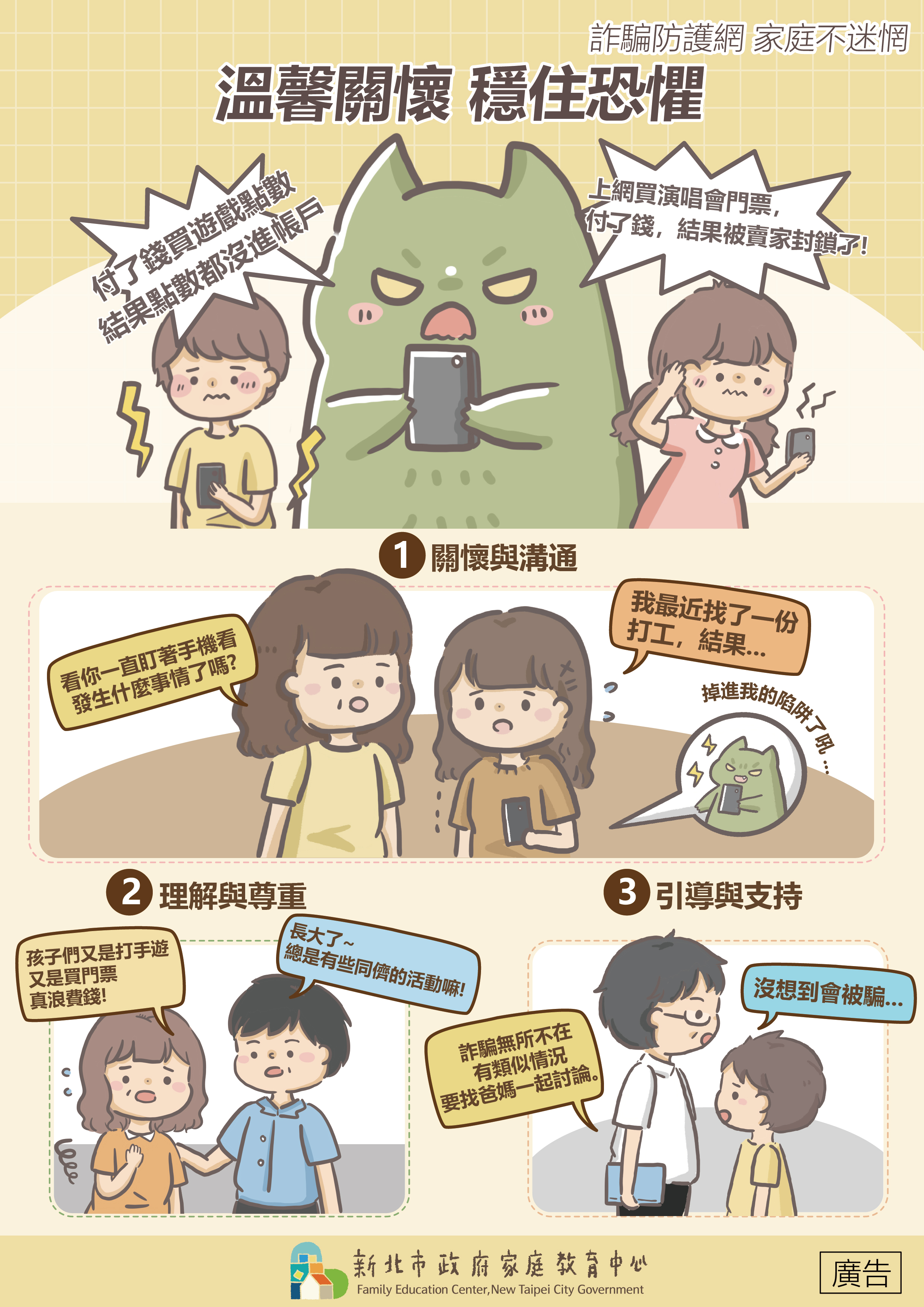 家庭教育反詐騙圖卡說明