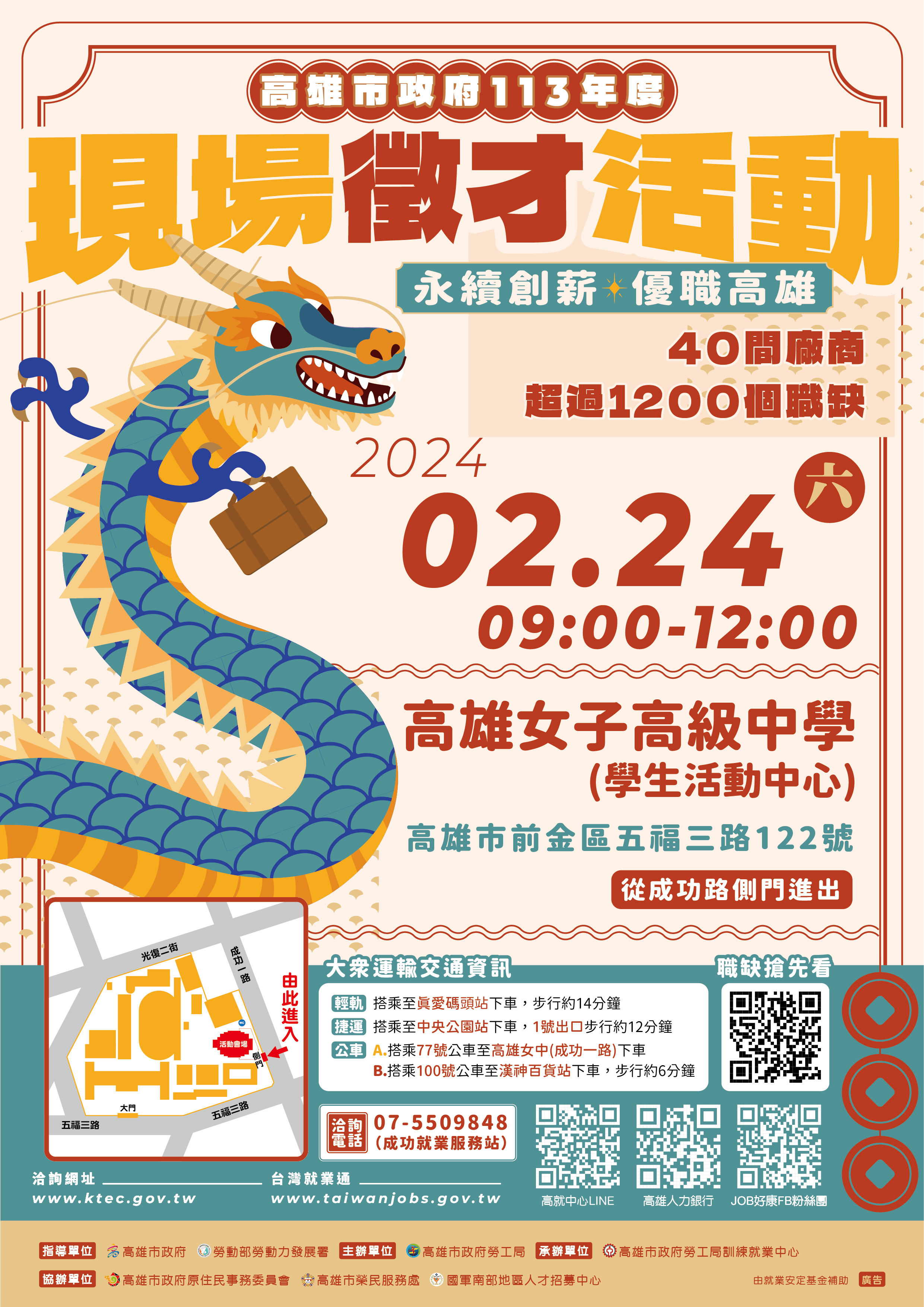 【協助宣傳】本市勞工局訓練就業中心辦理113年2月份現場徵才活動宣傳資訊圖示