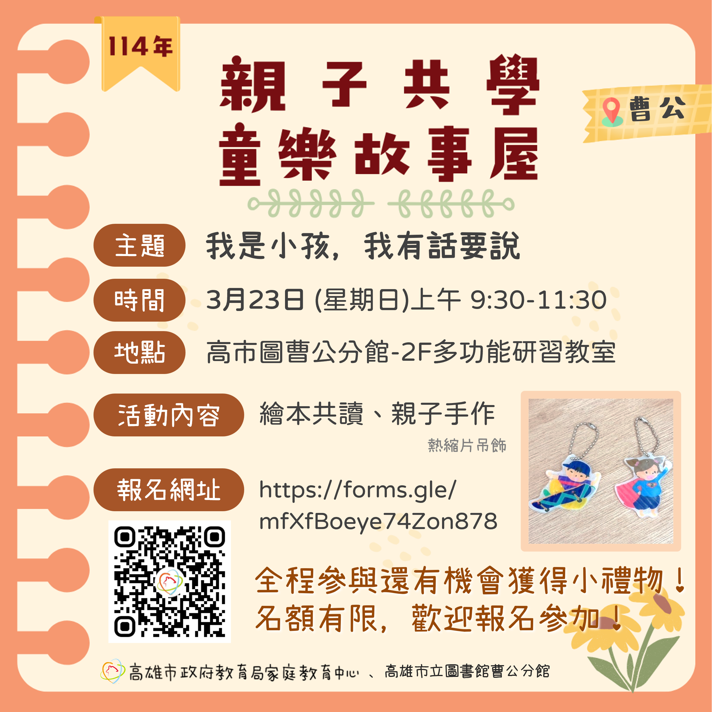「親子共學～童樂故事屋」歡迎親子報名參加～圖示