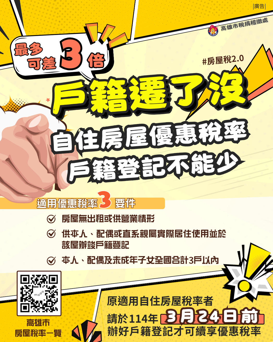 房屋稅新制海報圖示