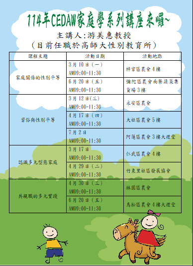 CEDAW家庭學系列講座開始巡迴各區囉~圖示