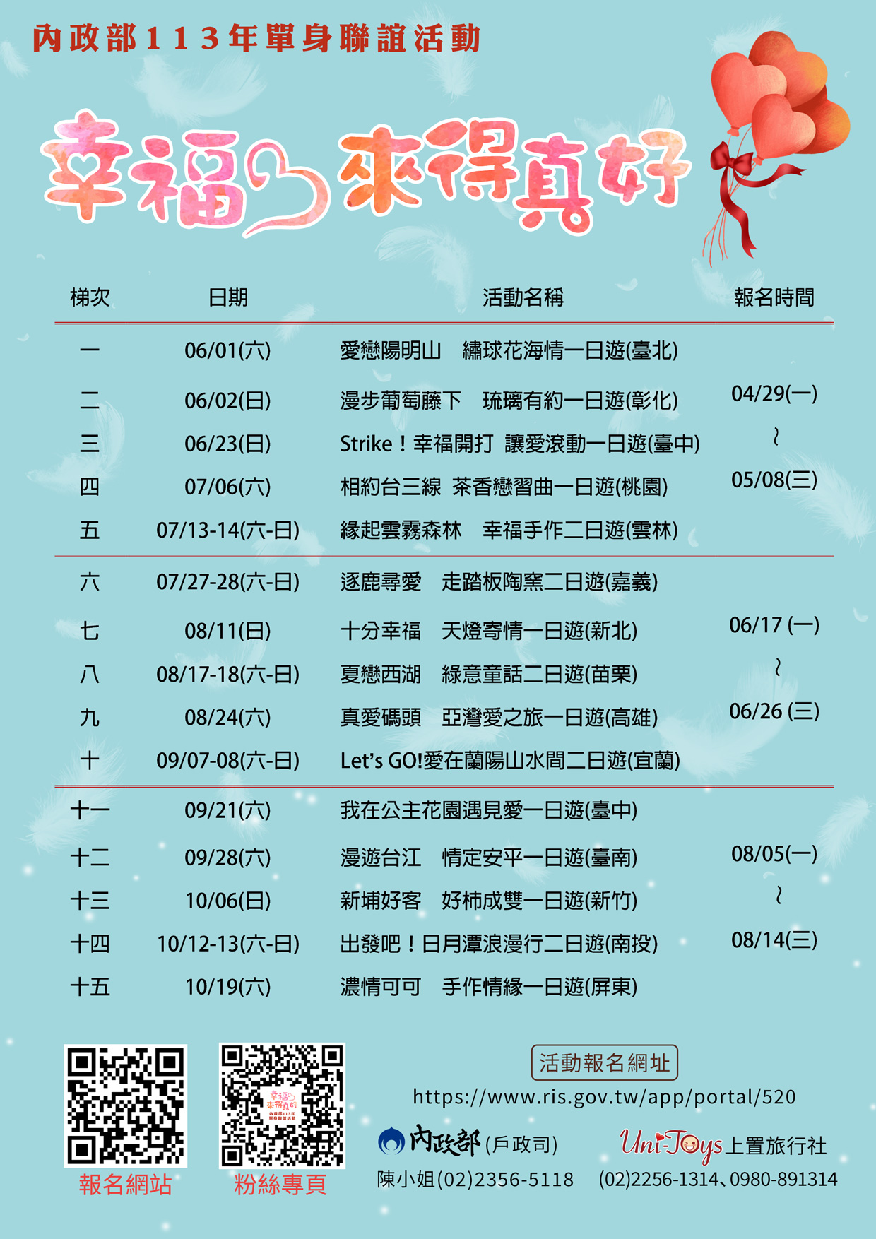 行程表圖示