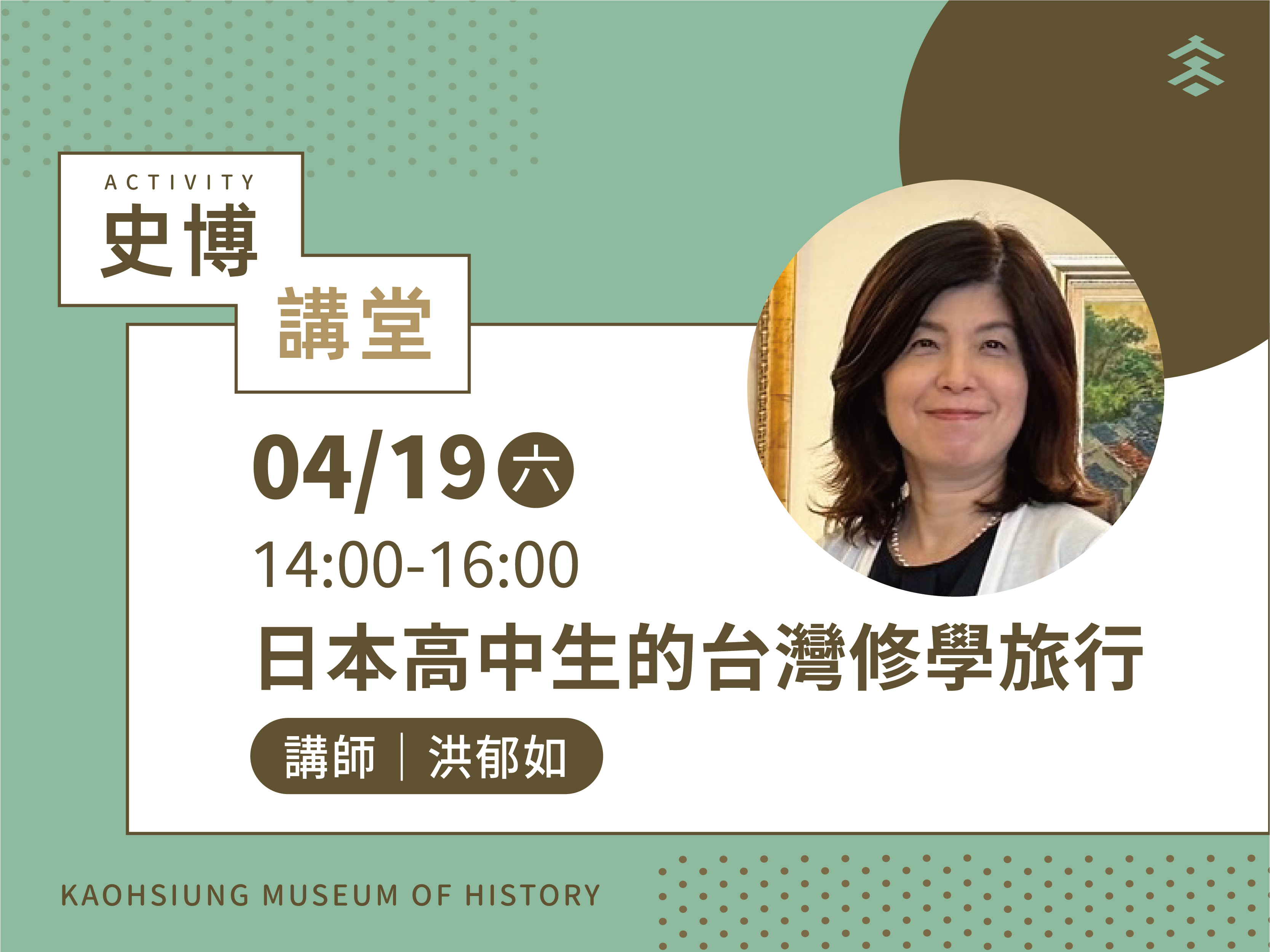 日本高中生的台灣修學旅行圖示