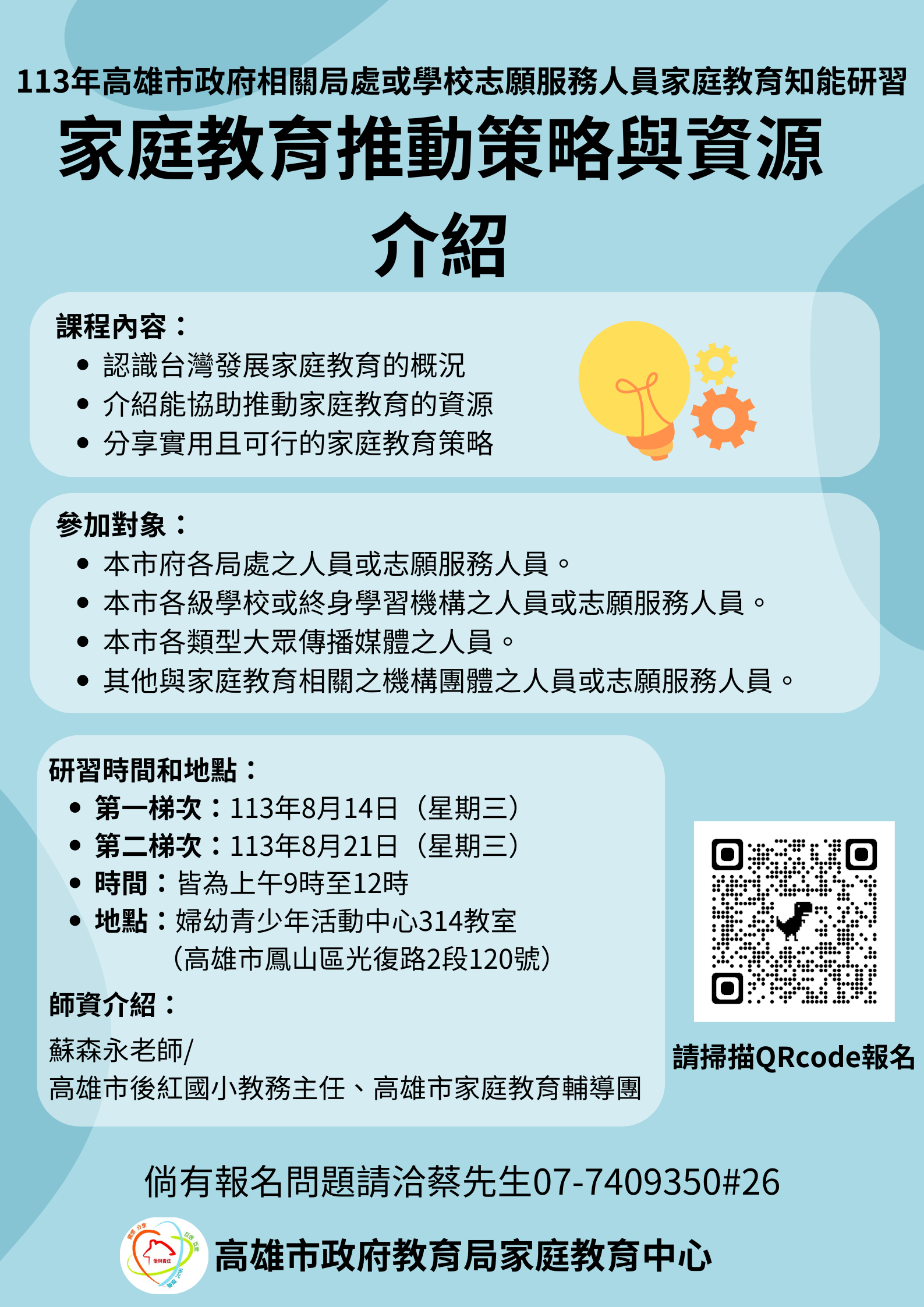 場次二研習文宣