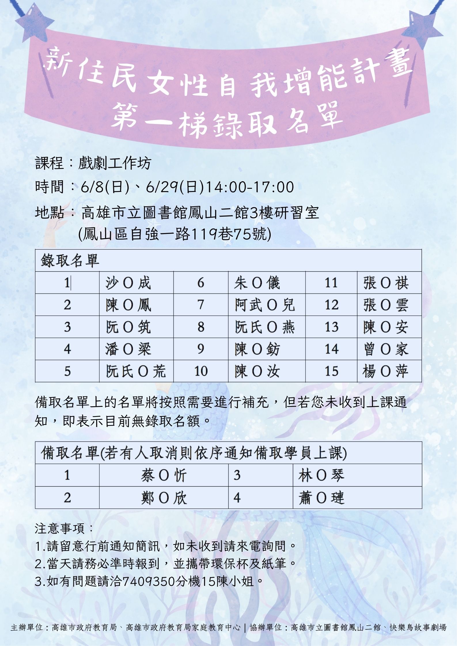 【錄取公告】114年新住民女性自我增能計畫圖示