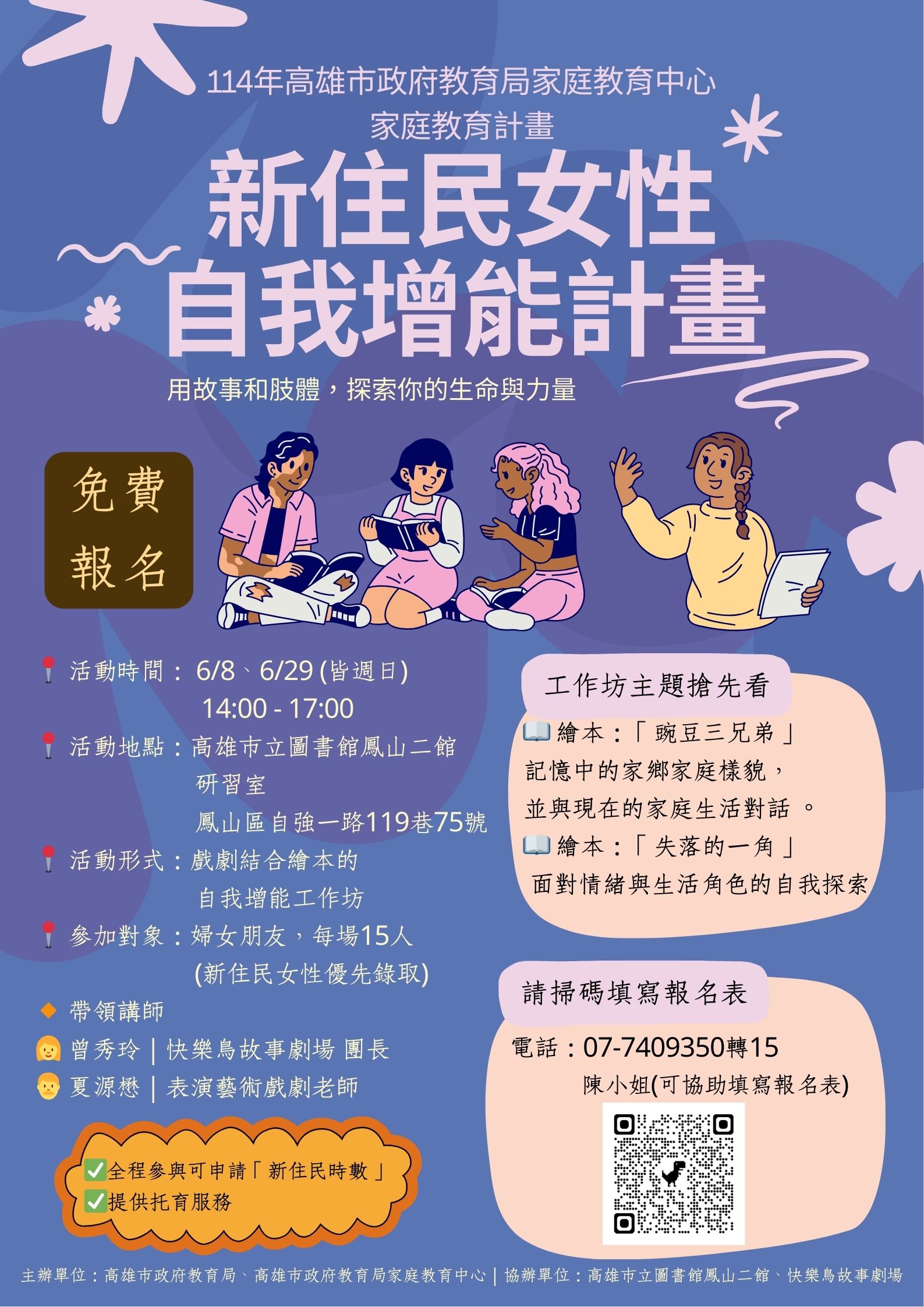 114年「新住民女性自我增能」計畫第一梯開放報名囉！圖示
