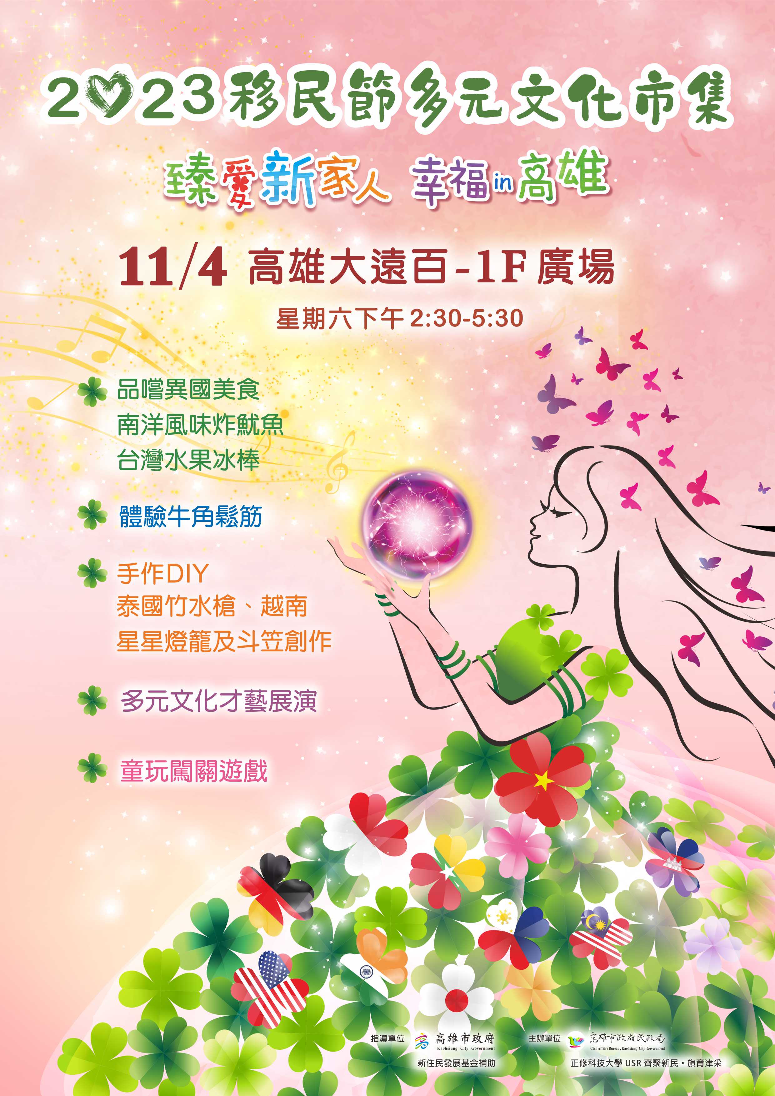 慶祝112年移民節活動圖示