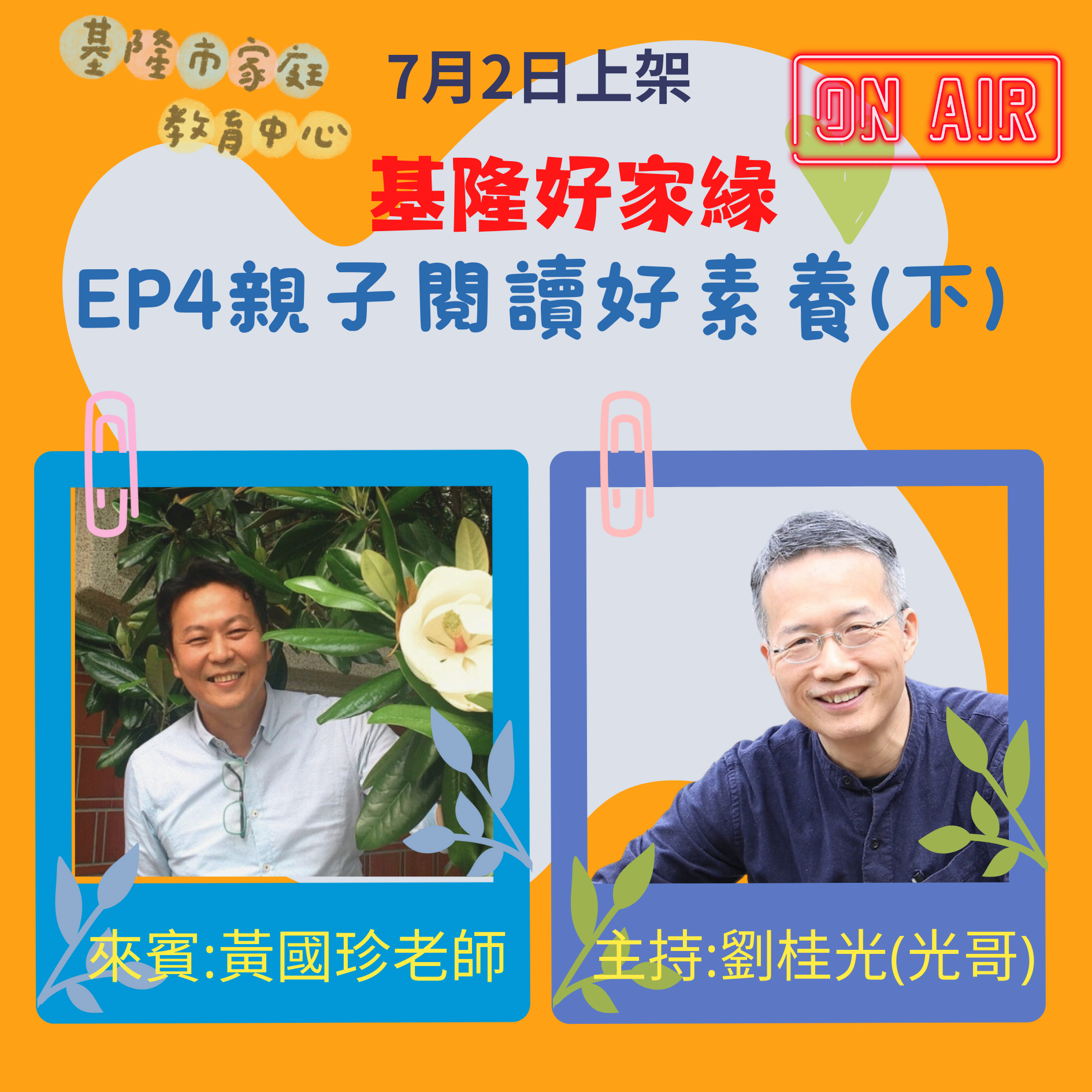 【基隆好家緣】圖示