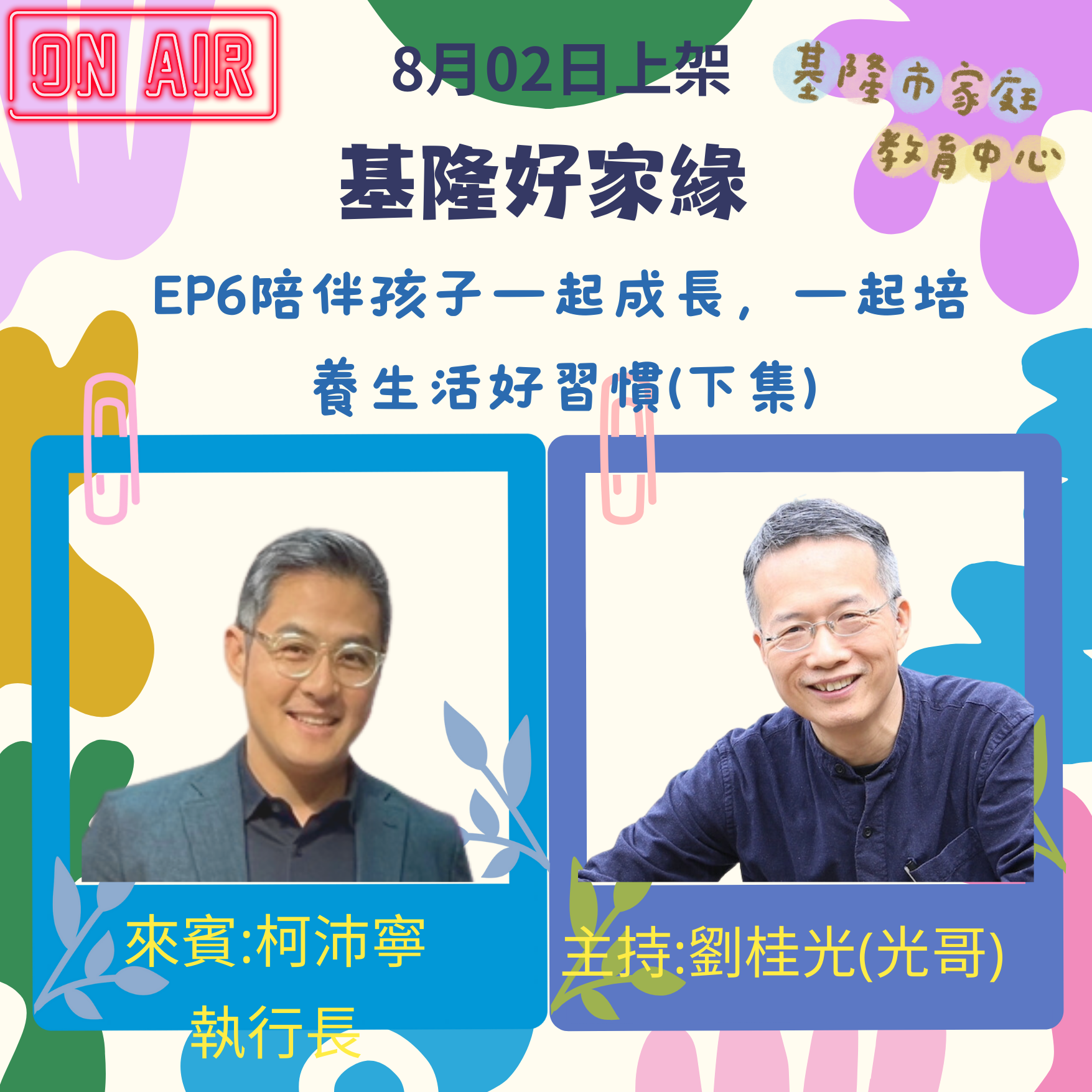 【基隆好家緣】圖示