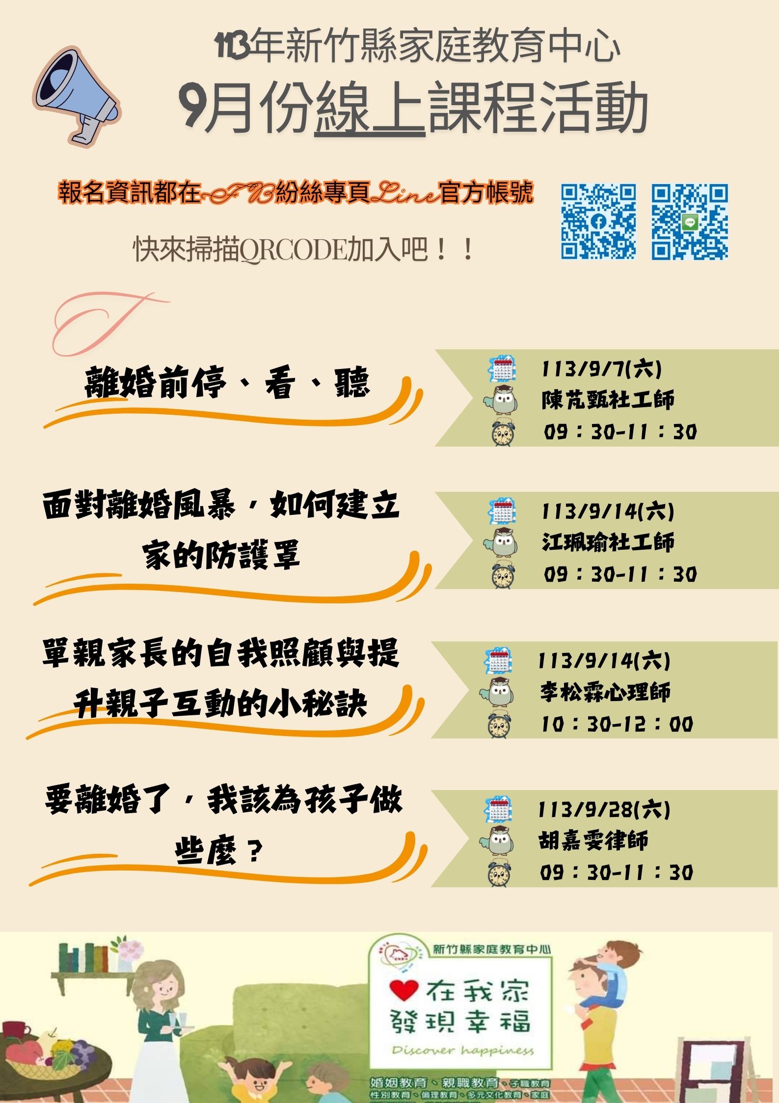 9月份線上課程