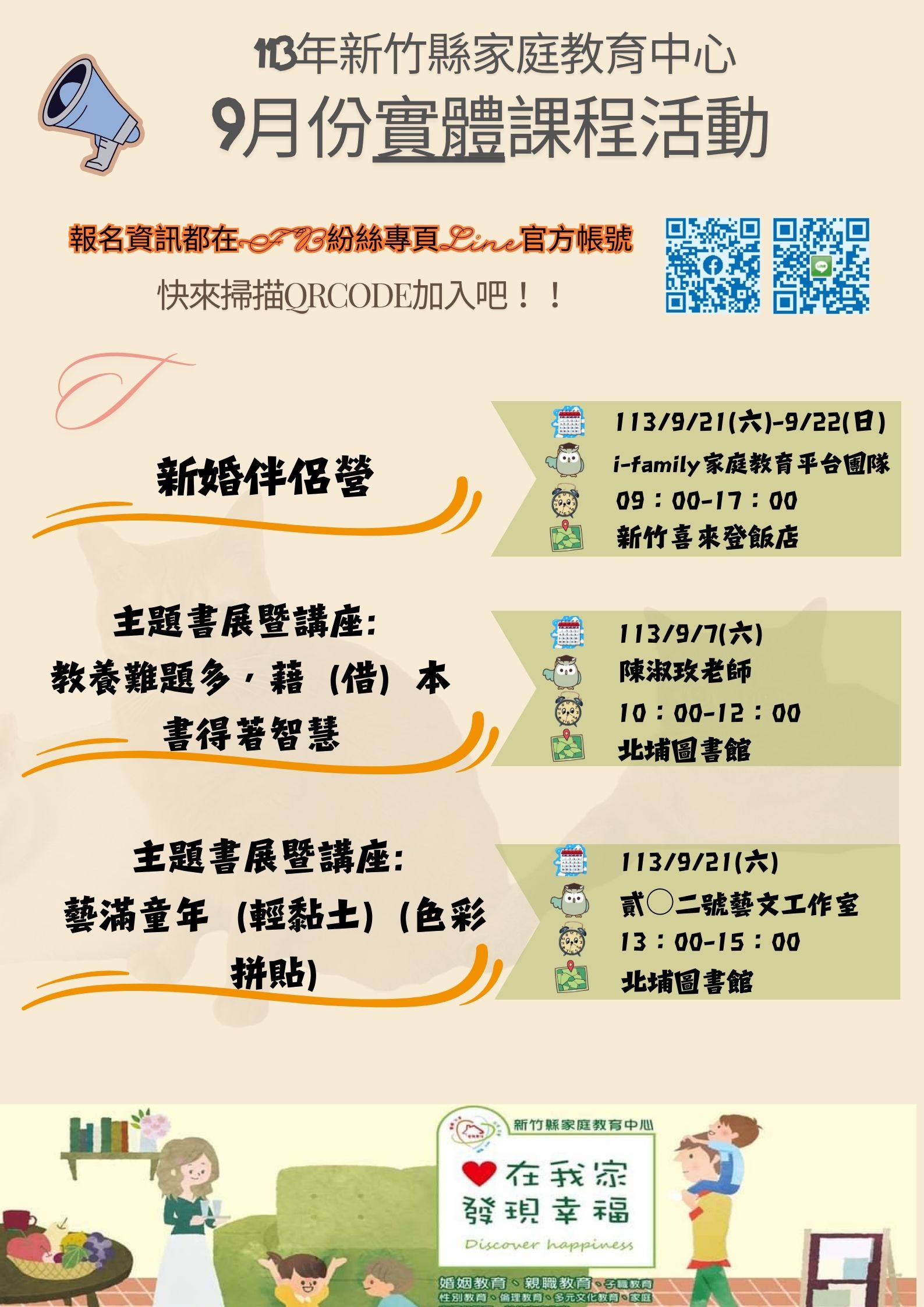 9月實體課程
